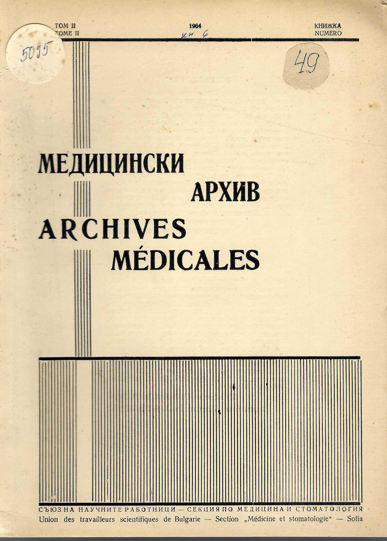  Медицински архив, 1964 г., т. 2, кн. 6