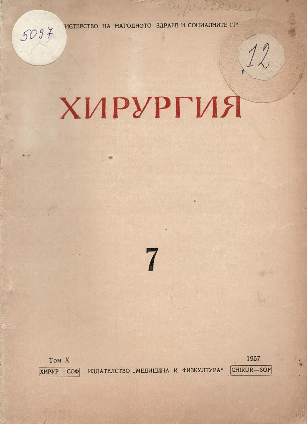  Хирургия т.Х  кн 7 1957