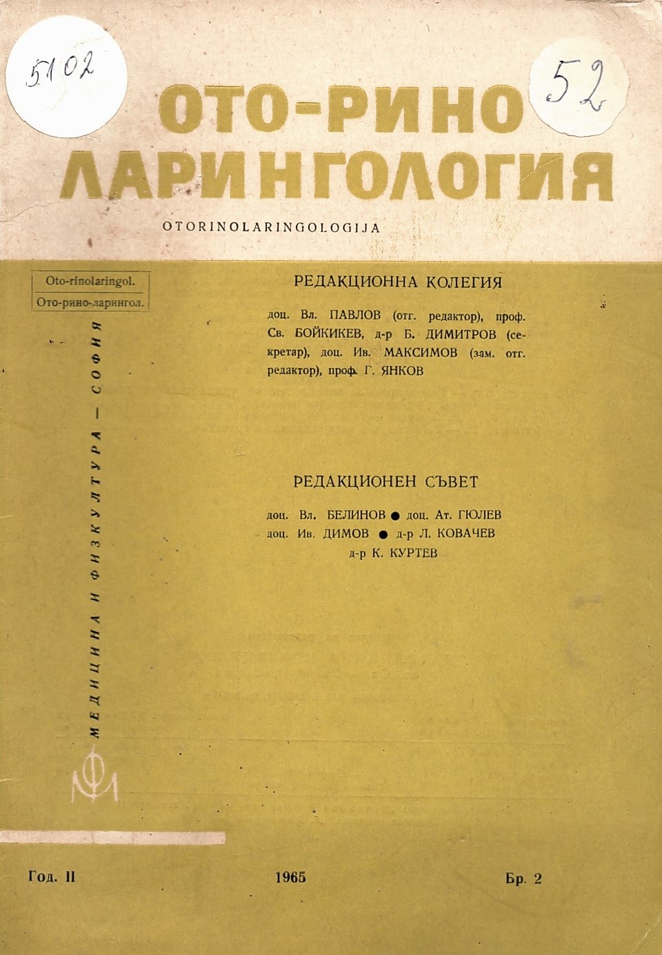  Отоларингология год. 2 кн .2 1965