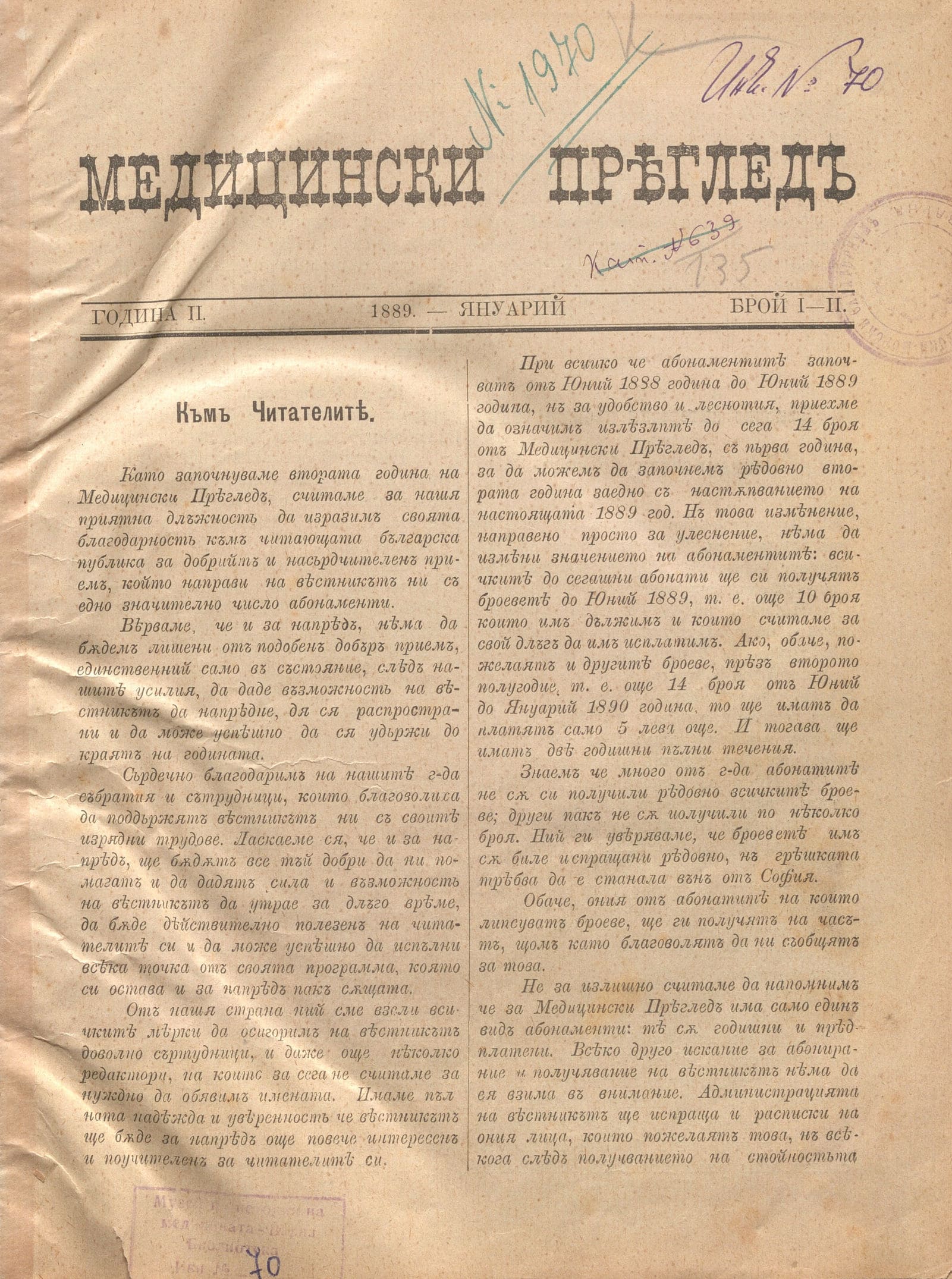  сп. Медицински прегледъ, год. 2, 1889 г., бр. 1-2, 3-4, 5-6, 7-8, 9-10  инв. № 70