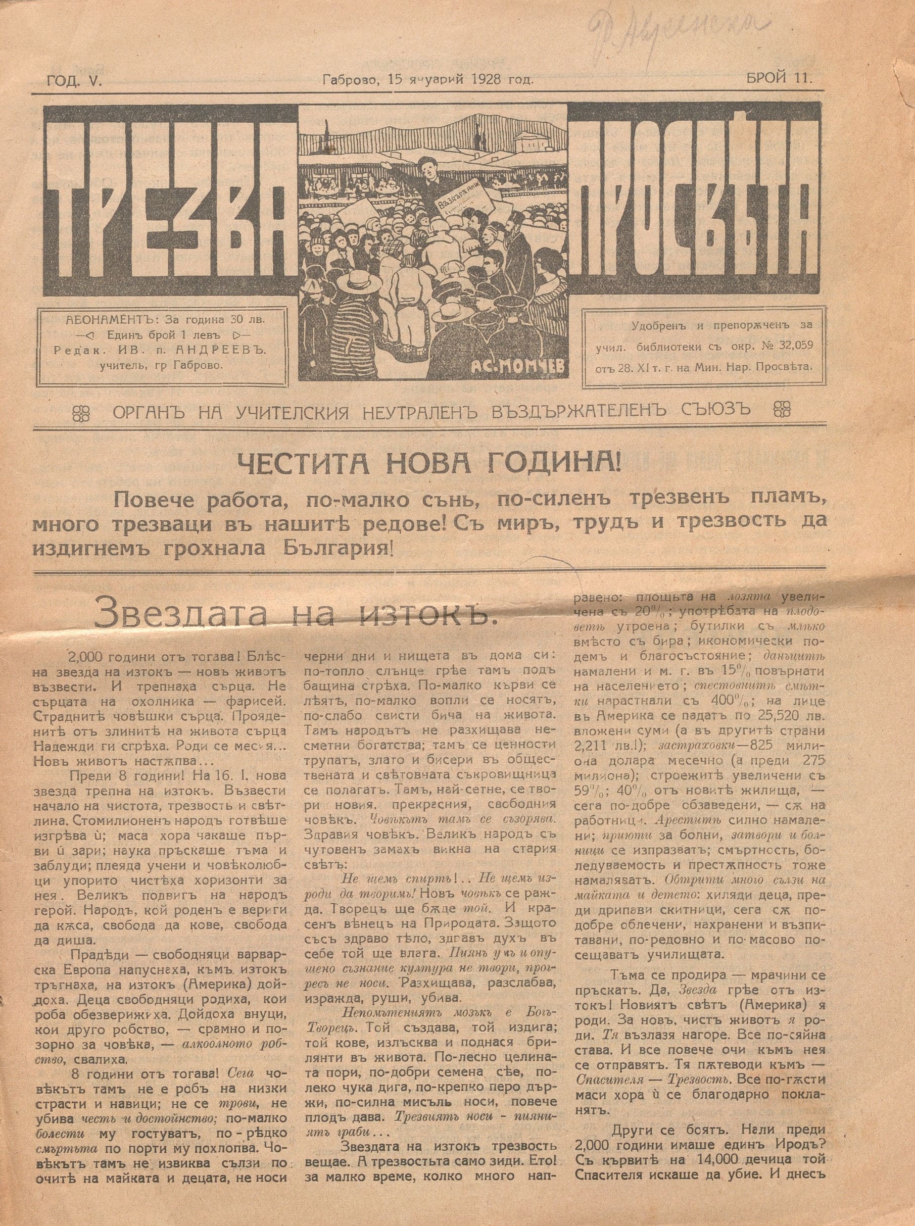  в-к  Трезва просвета , 1928 г., бр. 11, 12, 13, 15-16      инв. № 1953