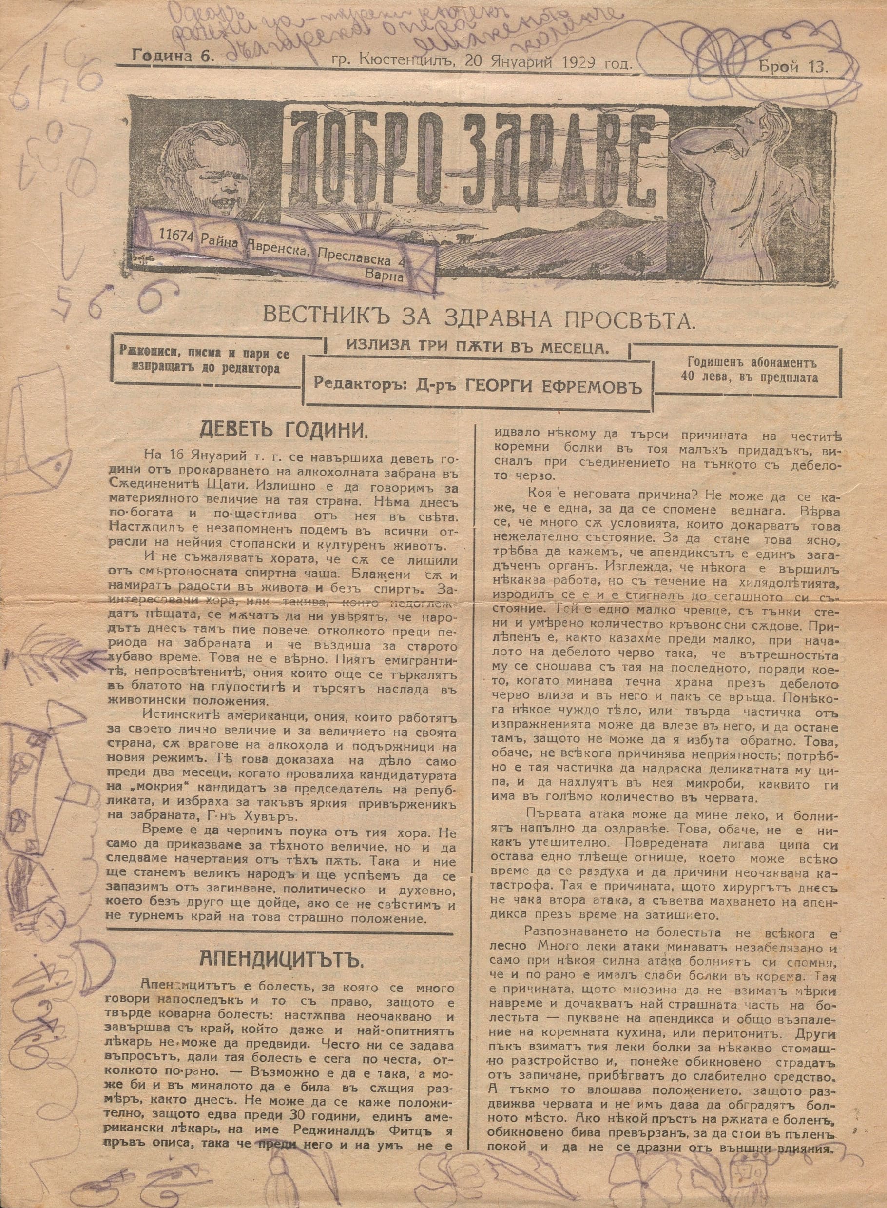  в-к  Добро здраве , 1929 г., бр. 13, 14-15