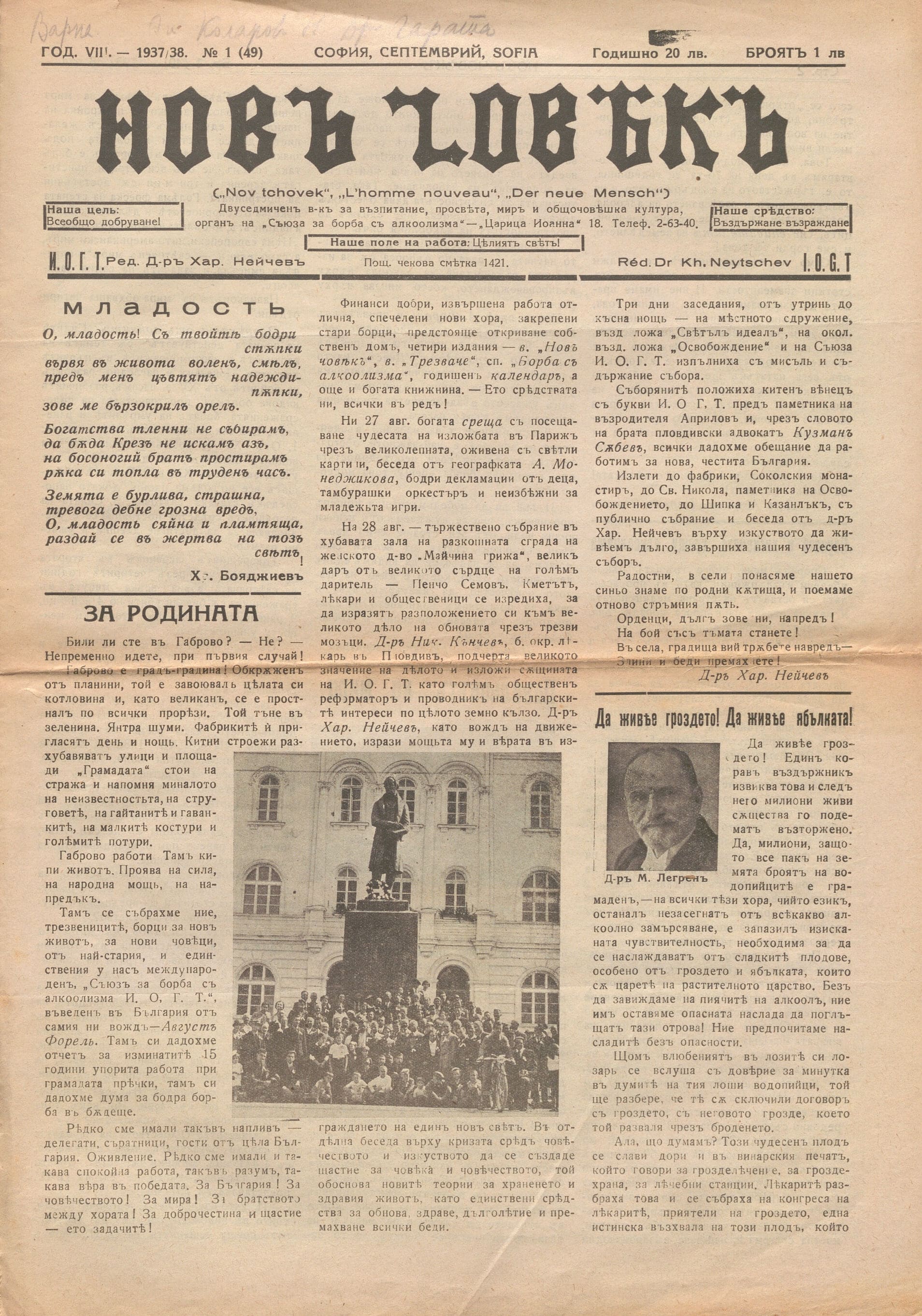  в-к  Новъ човекъ , год. 8, 1937/38 г., бр. 1 - 8, 10, 15 - 21
