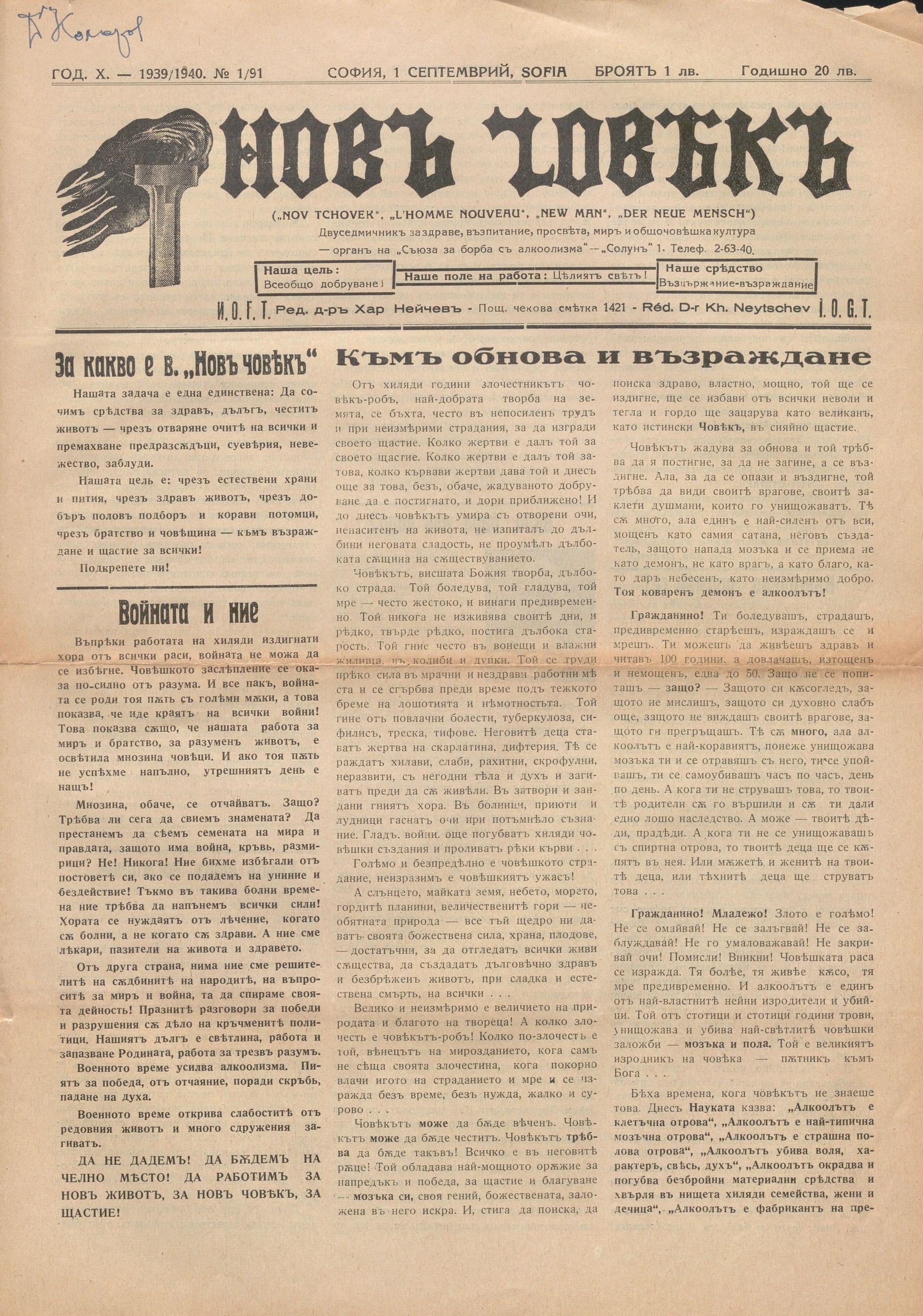  в-к  Новъ човекъ , год. 10, 1939/40 г., бр. 1 - 20