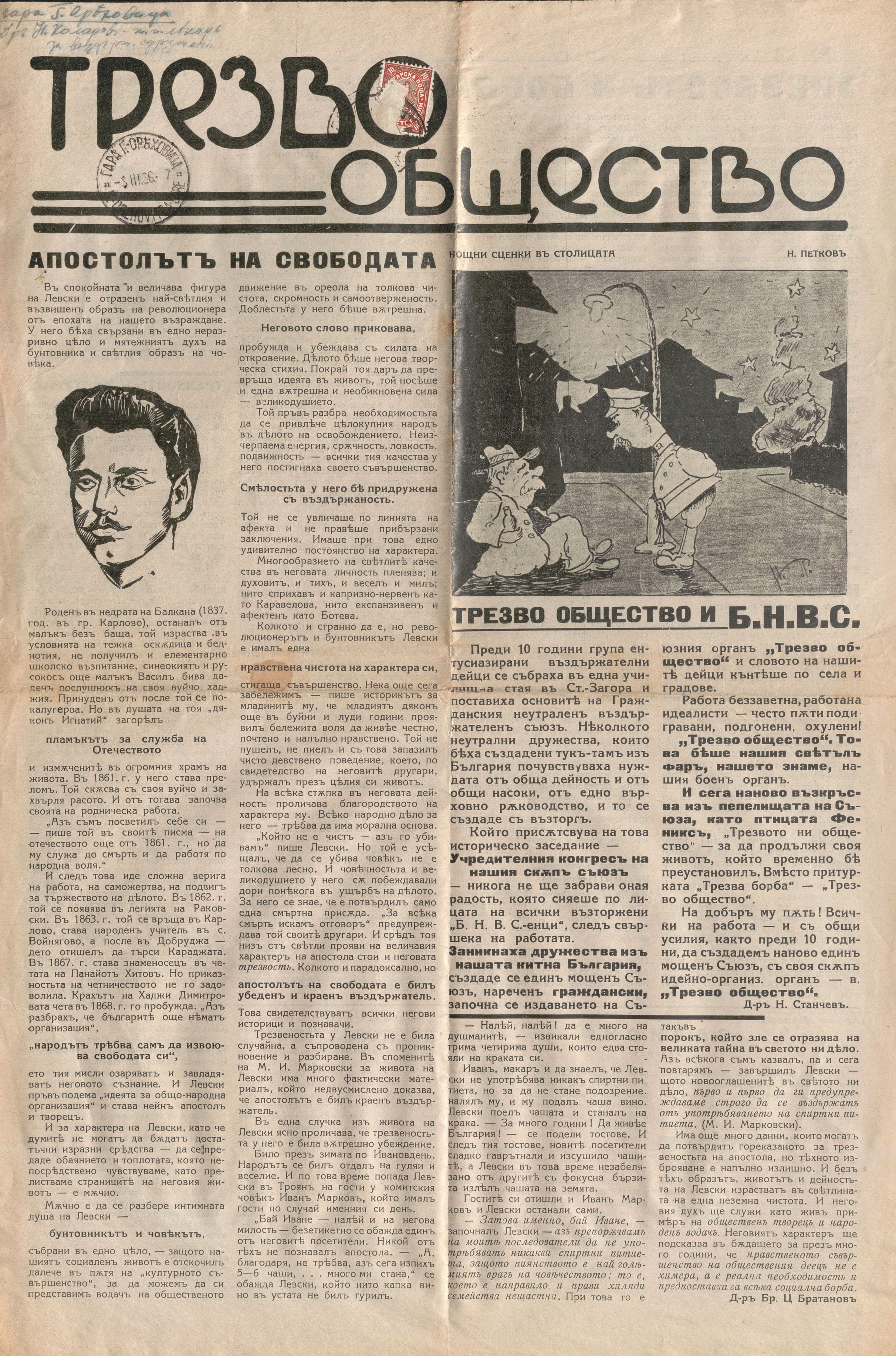  в-к  Трезво общество , 1936 г., бр. 1, 2
