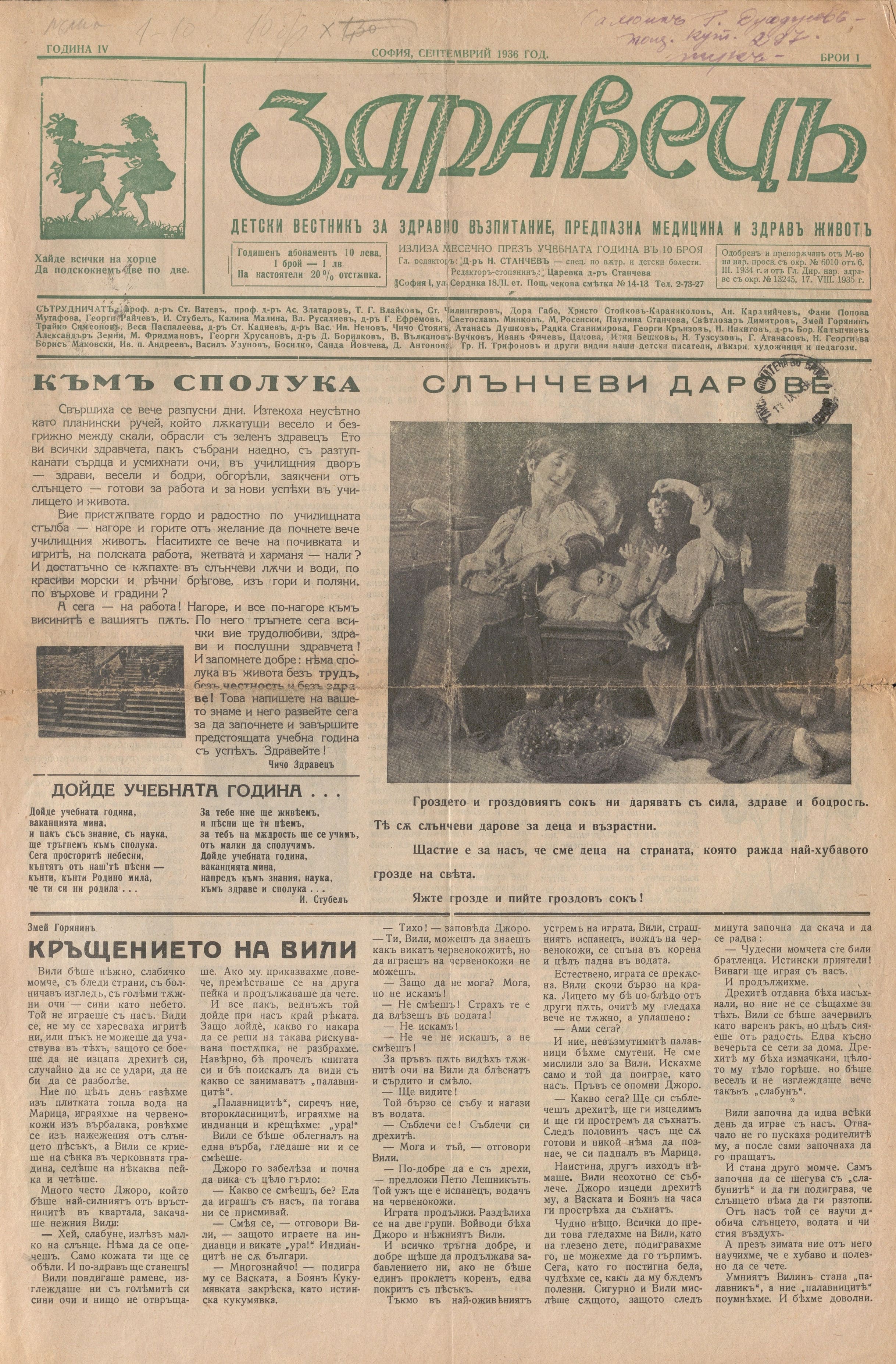  в-к  Здравецъ , год. 3, 1936 г., бр.1, 2 / 1937 г. бр. 1, 2, 3, 4 / 1938 г., бр. 5, 6, 7, 8, 9, 10