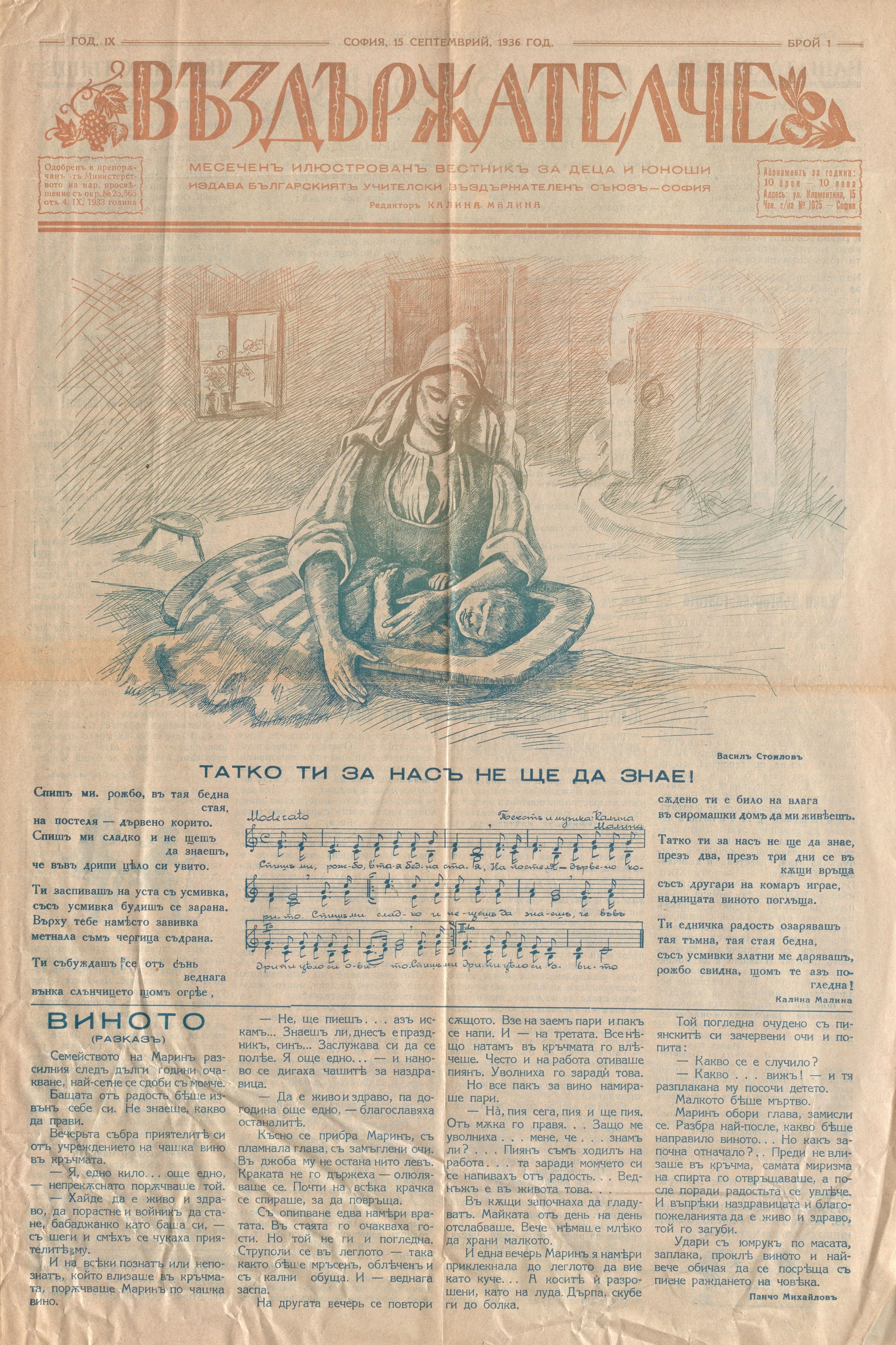  в-к  Въздържателче , бр. 1, 1936 г.    инв. № 1978