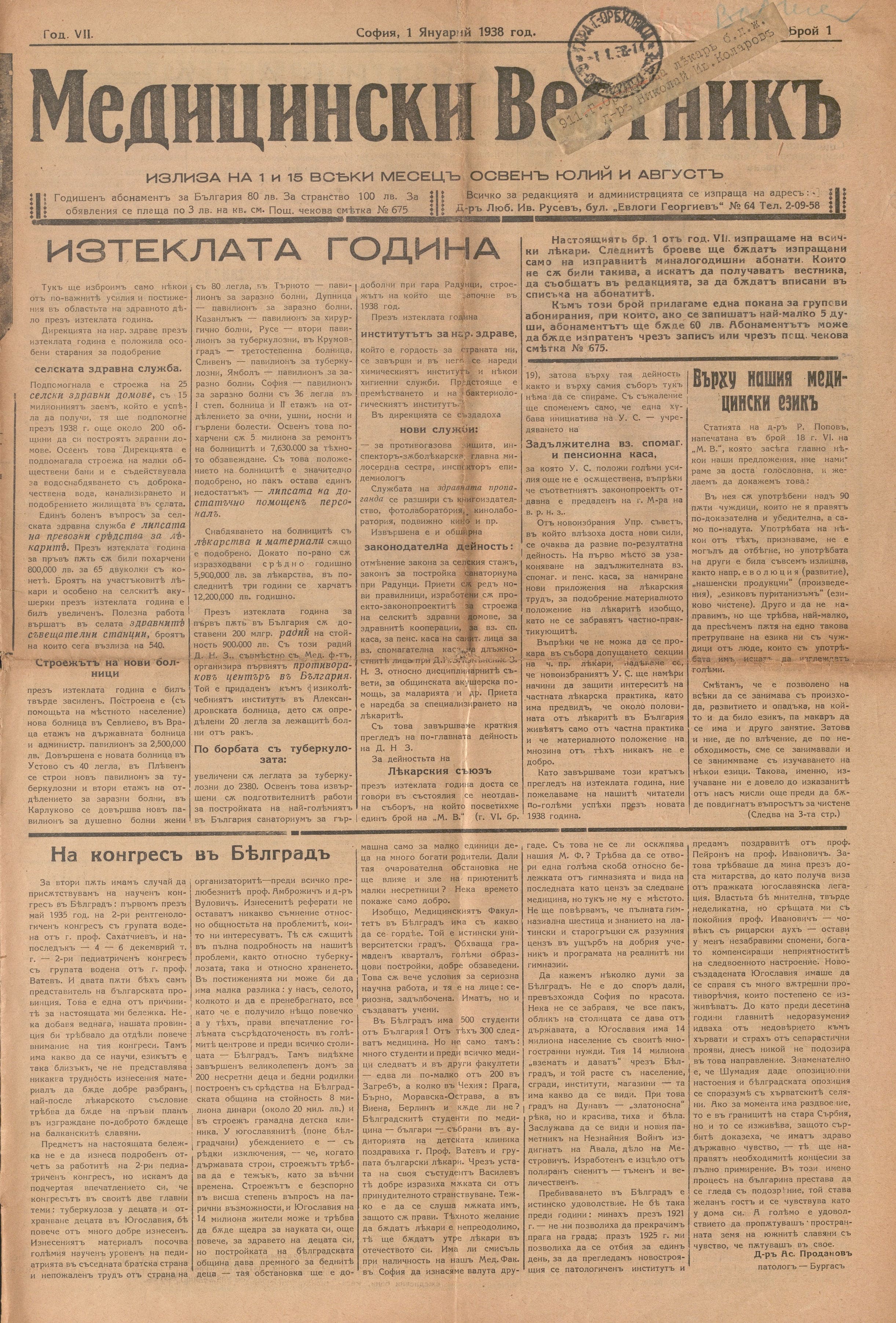 Медицински вестникъ, 1938 г., бр. 1, 2, 4 - 20