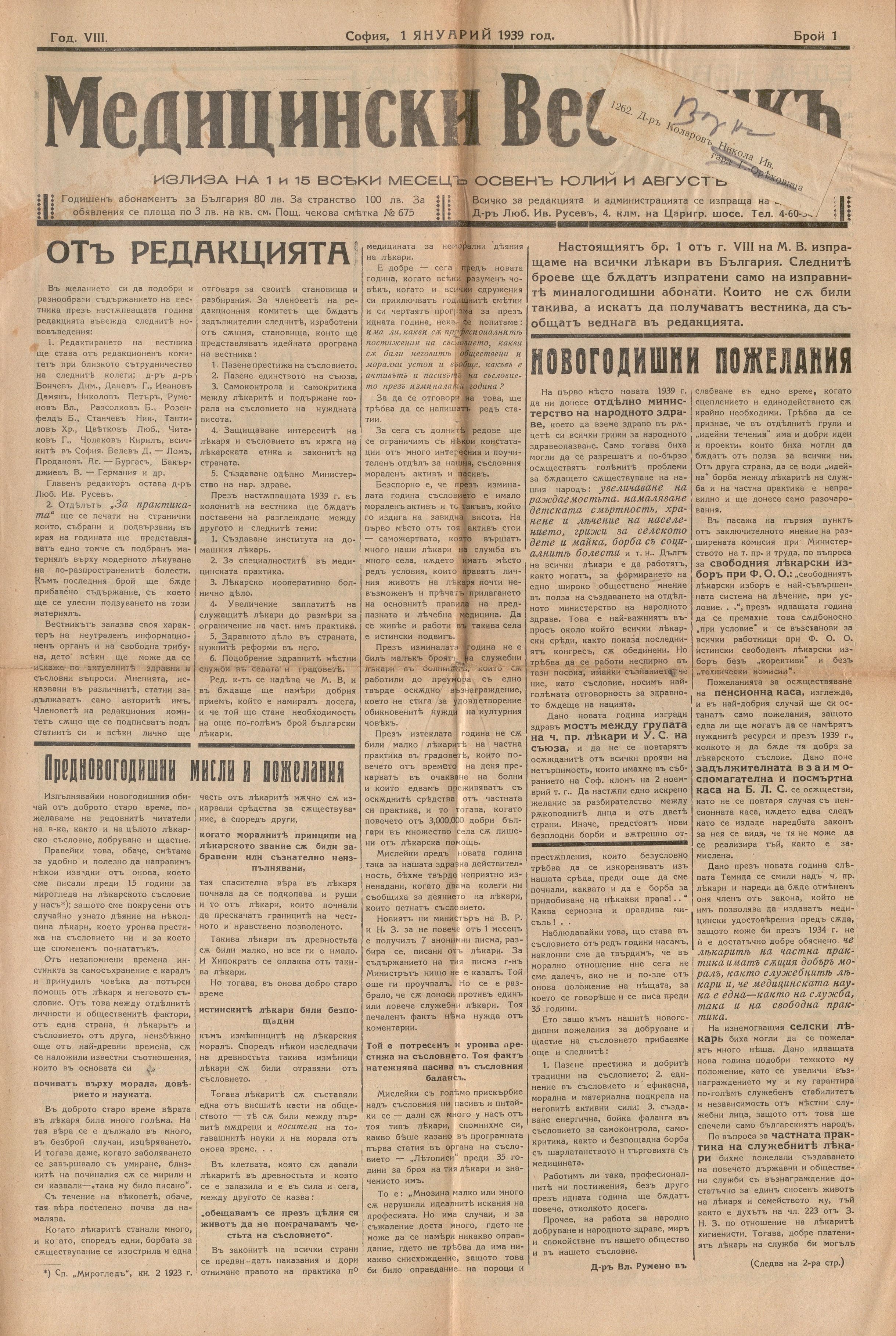  Медицински вестникъ, 1939 г., бр. 1 - 10, 12, 14 - 17