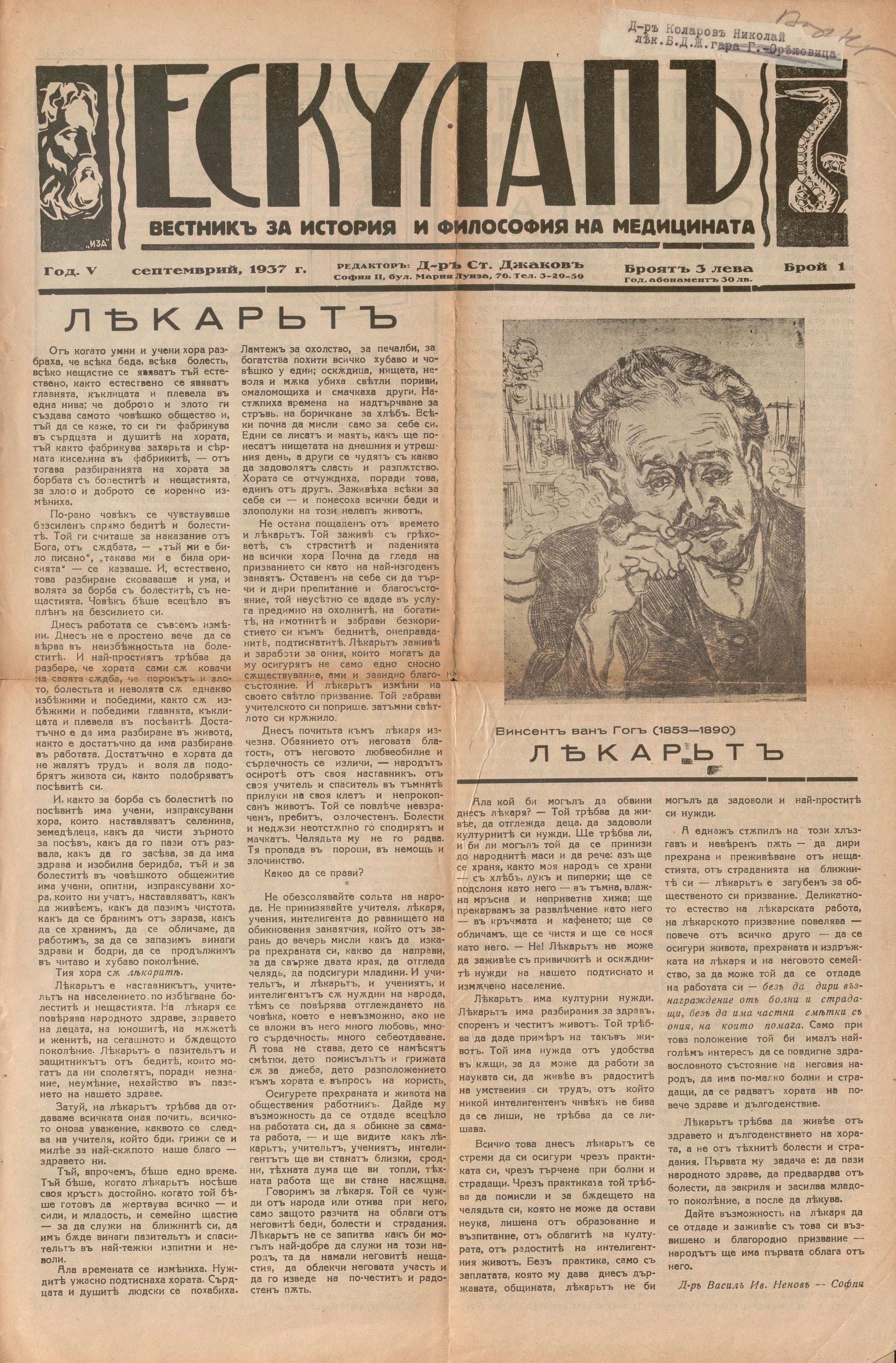  в-к  Ескулапъ , 1937 г., бр. 1, 2, 3, 4 / 1938 г., бр. 1, 3, 8 