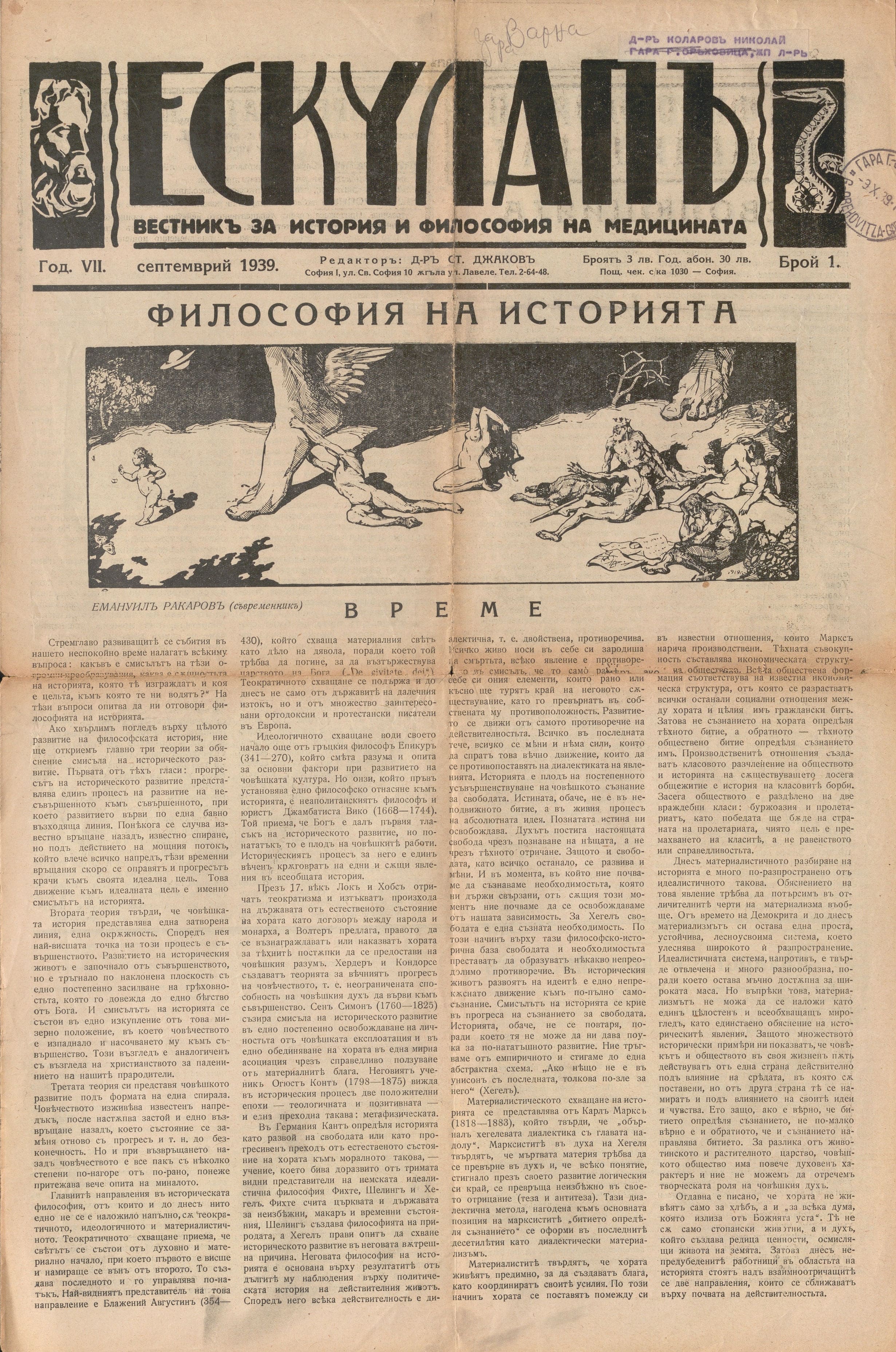  в-к  Ескулапъ , год. 7, 1939 г., бр.1, 2, 4, / 1940 г., бр. 5 - 9 