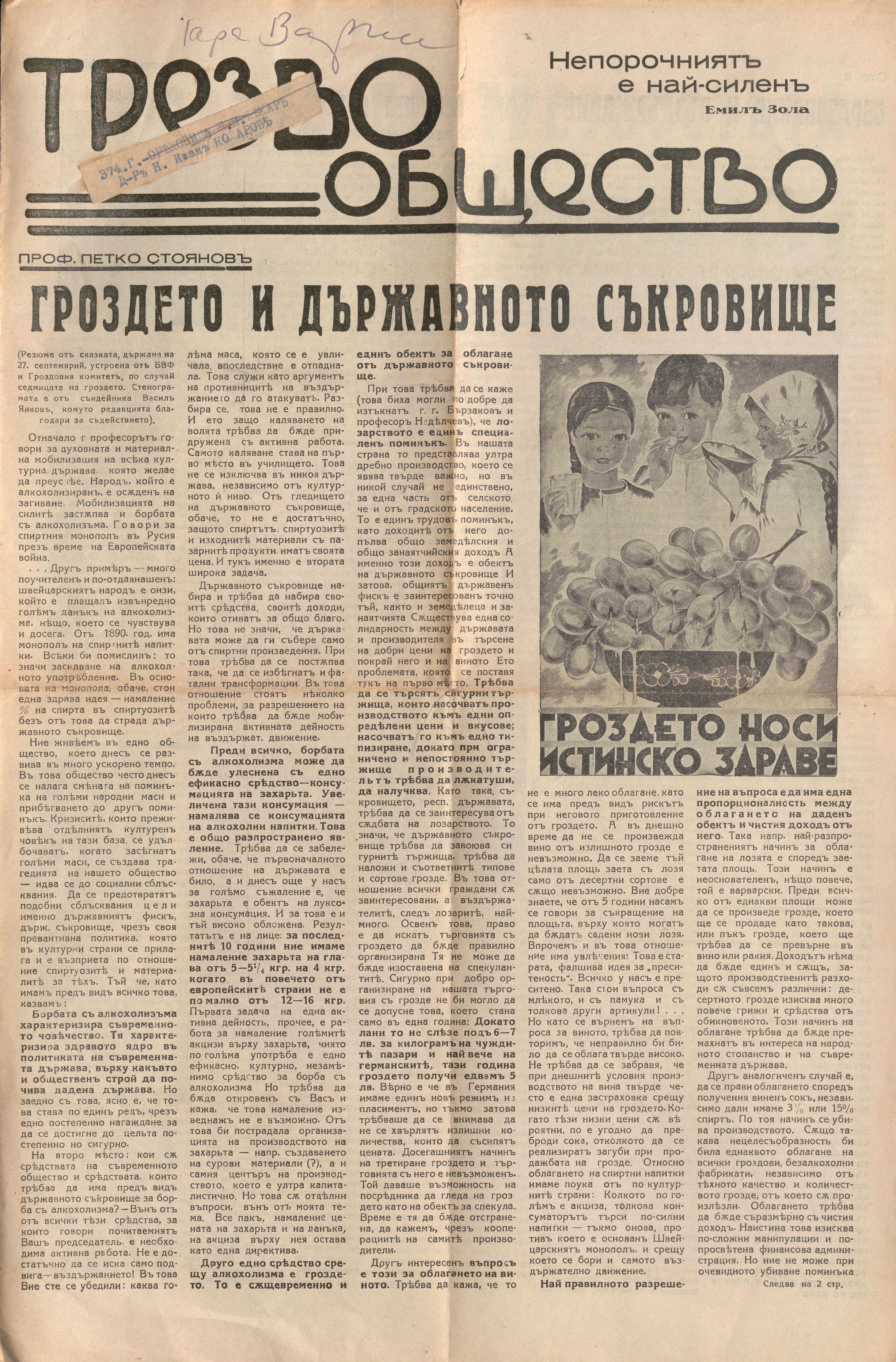  в-к  Трезво общество , 1937-38 г., бр. 2, 3, 4, 5     инв. № 1975