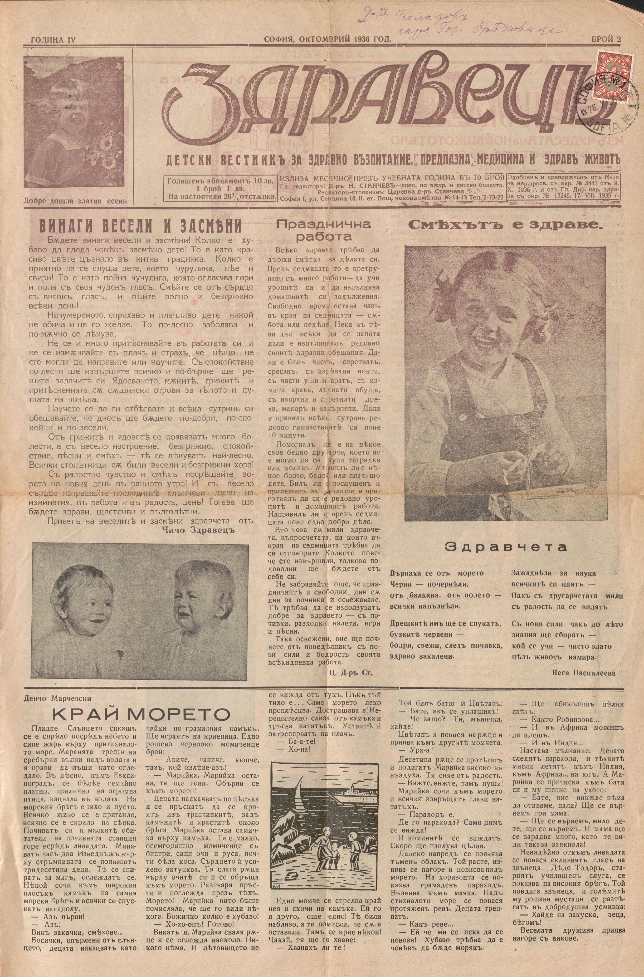  в-к  Здравецъ , год. 4, 1936 г., бр. 2, 3, 4 / 1937 г., бр. 5, 6, 7     инв. № 1977