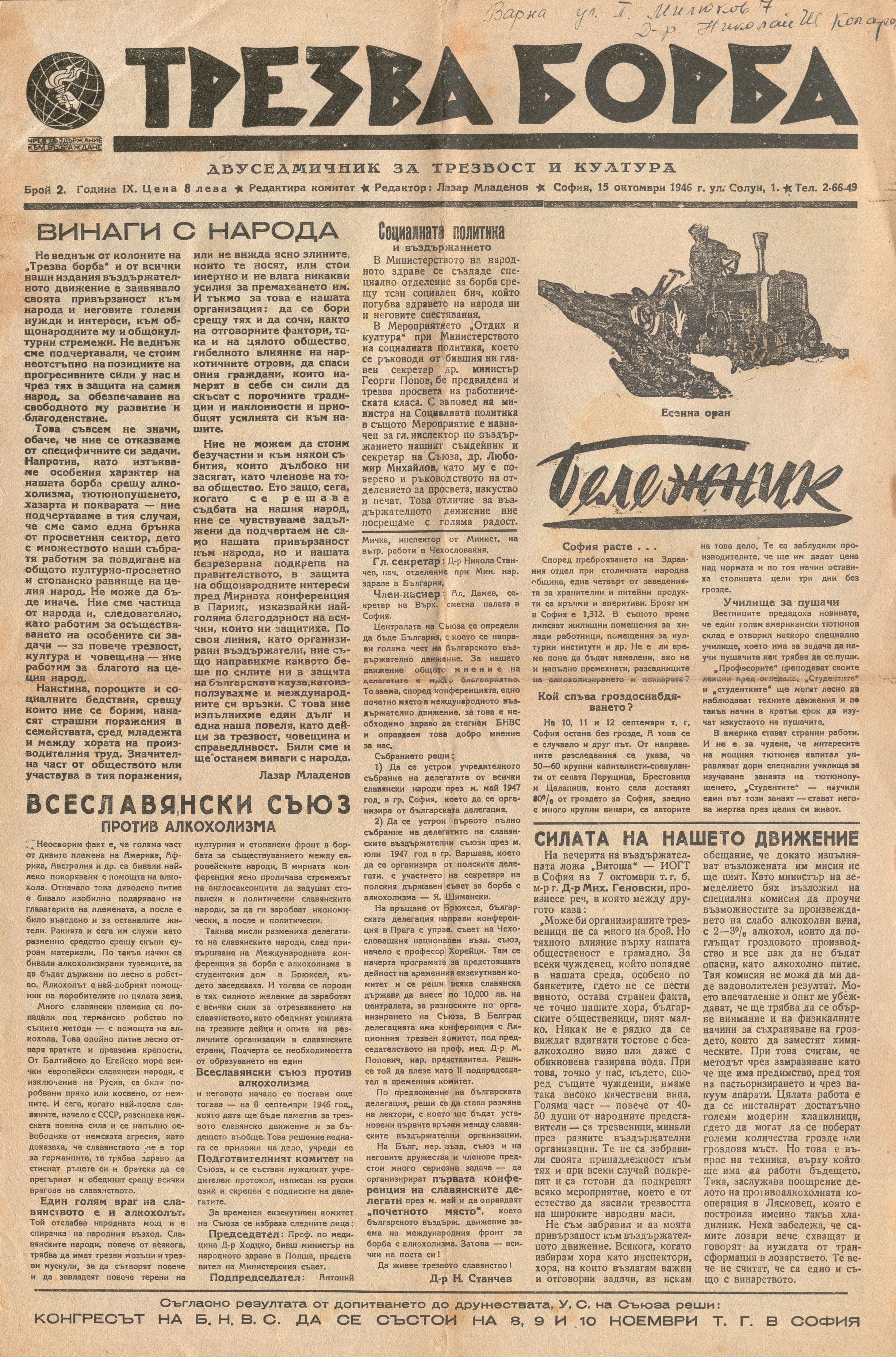  в-к  Трезва борба , 1946 - 1947 г.,  бр. 2, 3, 4-5, 6-7