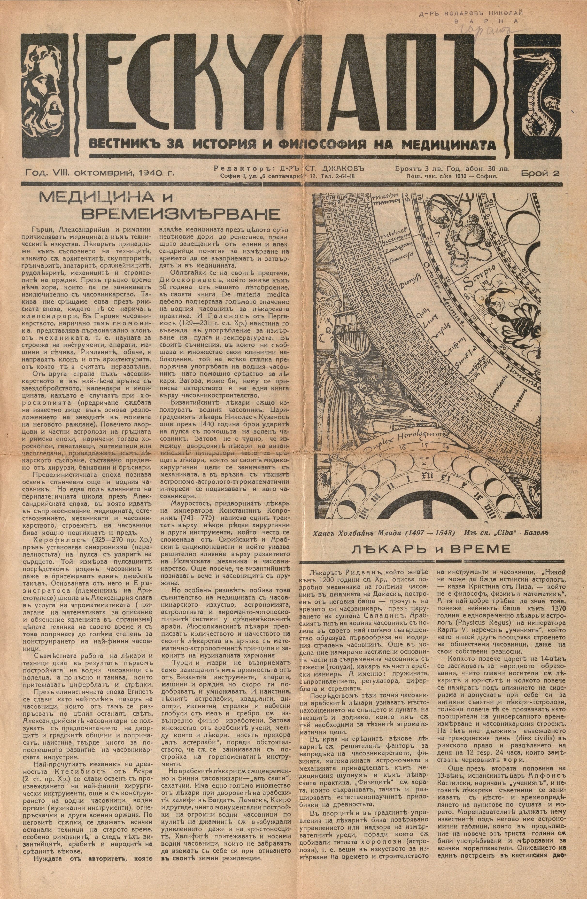  в-к  Ескулапъ , год. 8, 1940 г., бр. 2, 3