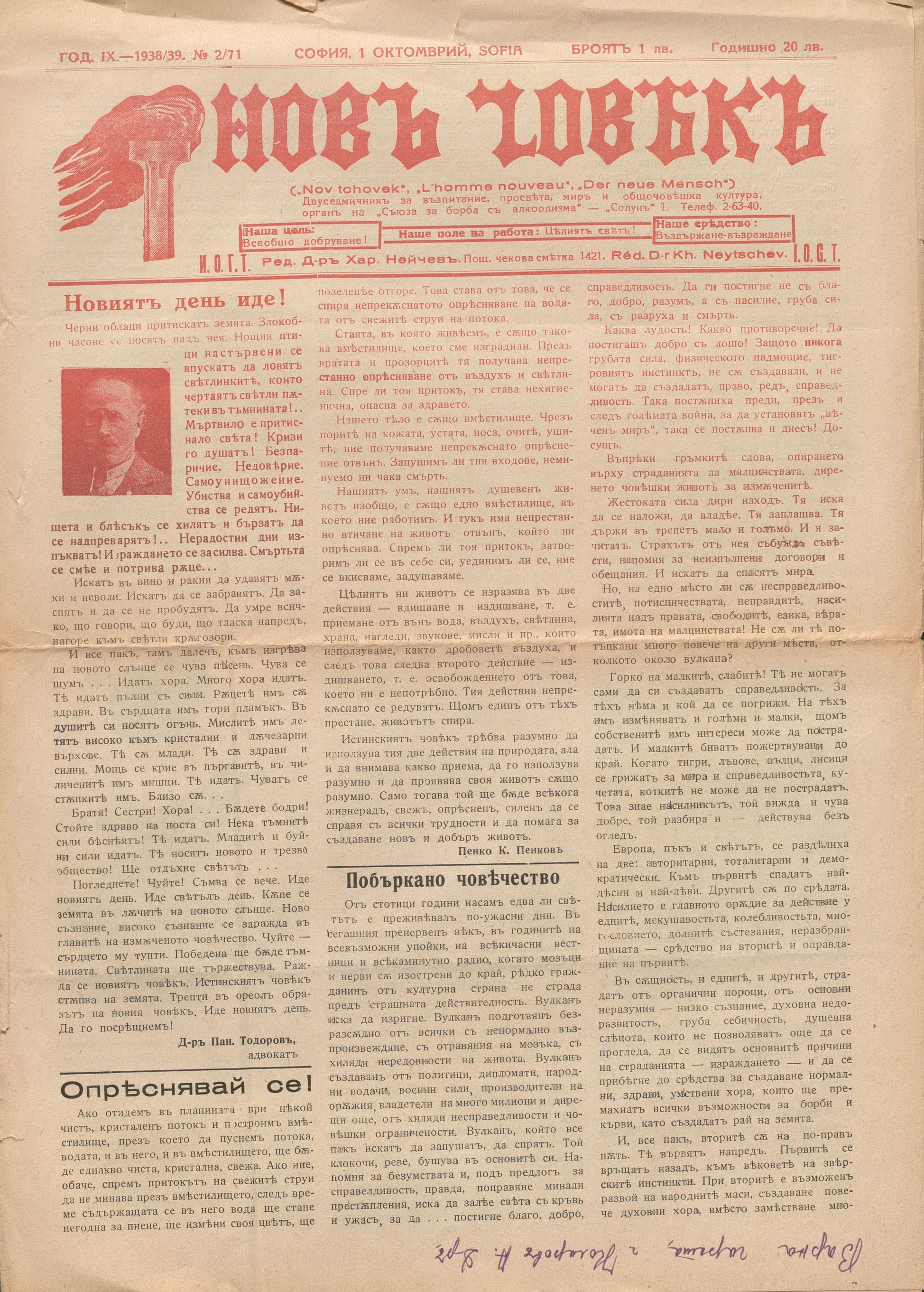  в-к  Новъ човекъ , год. 9, 1938/39 г., бр. 2 - 9, 15 - 18, 20 - 21