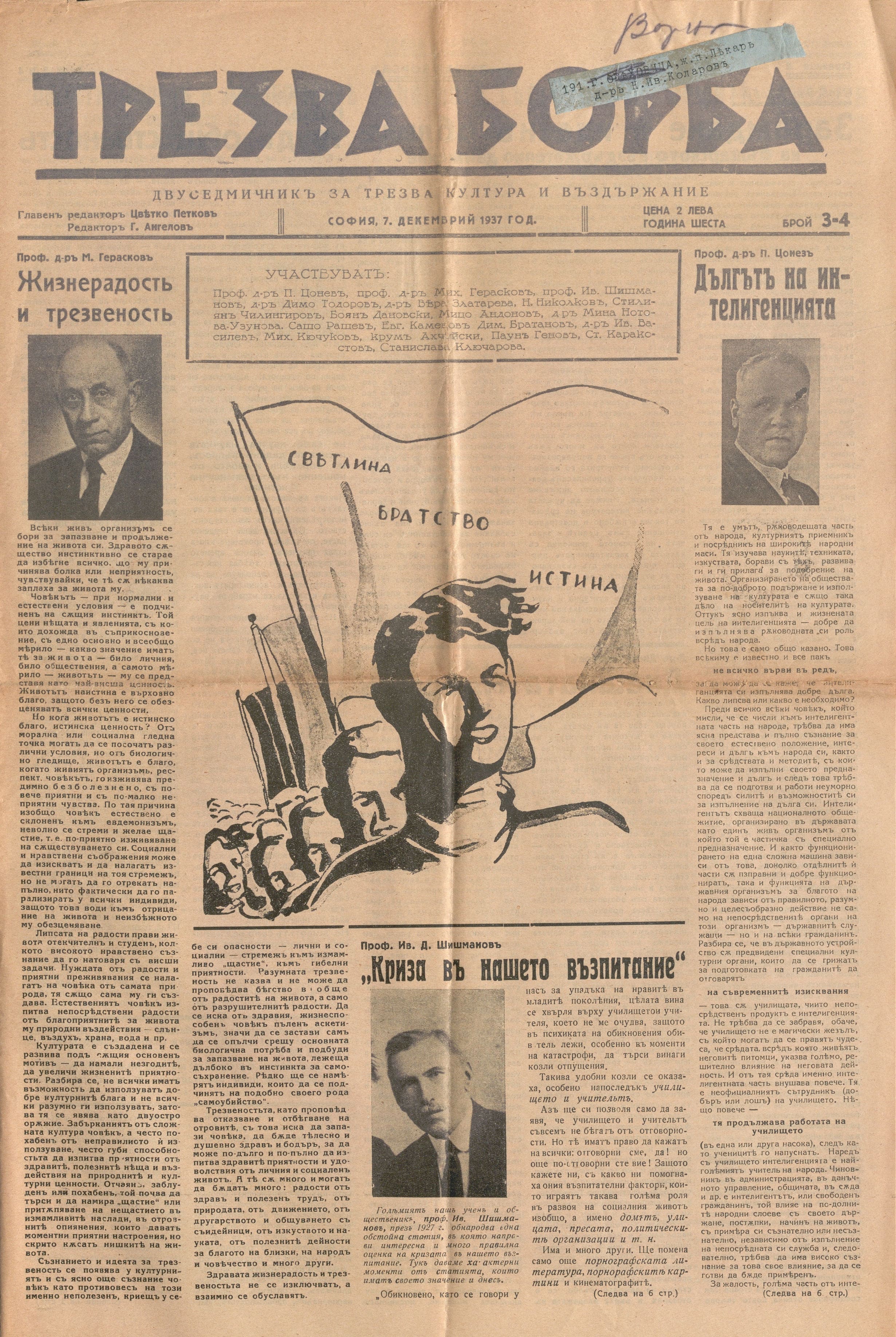  в-к  Трезва борба , 1937 - 1938 г., бр. 3-4, 5, 6-7, 8, 9-10, 11     инв. № 1991