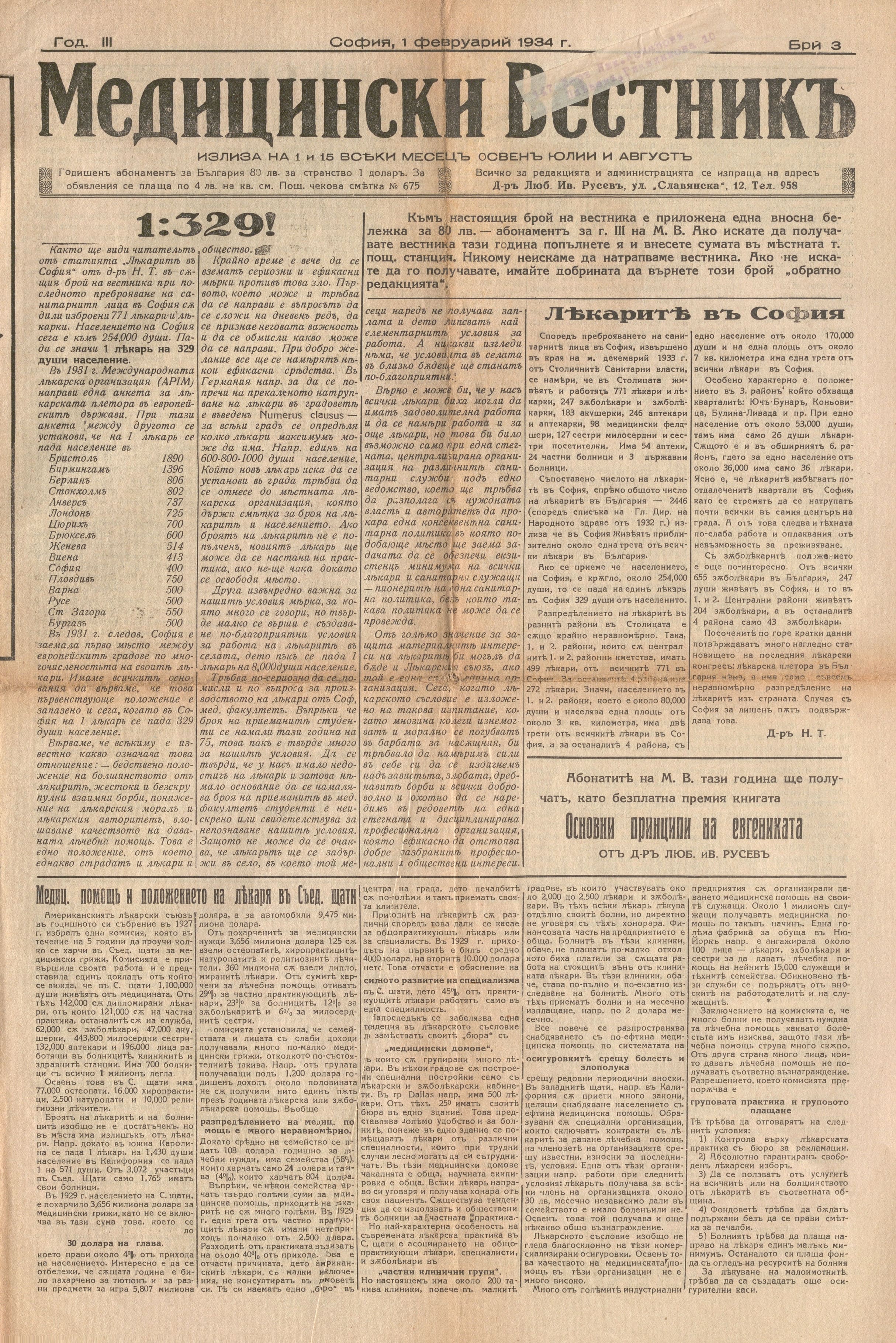  Медицински вестникъ, 1934 г., бр. 3, 4
