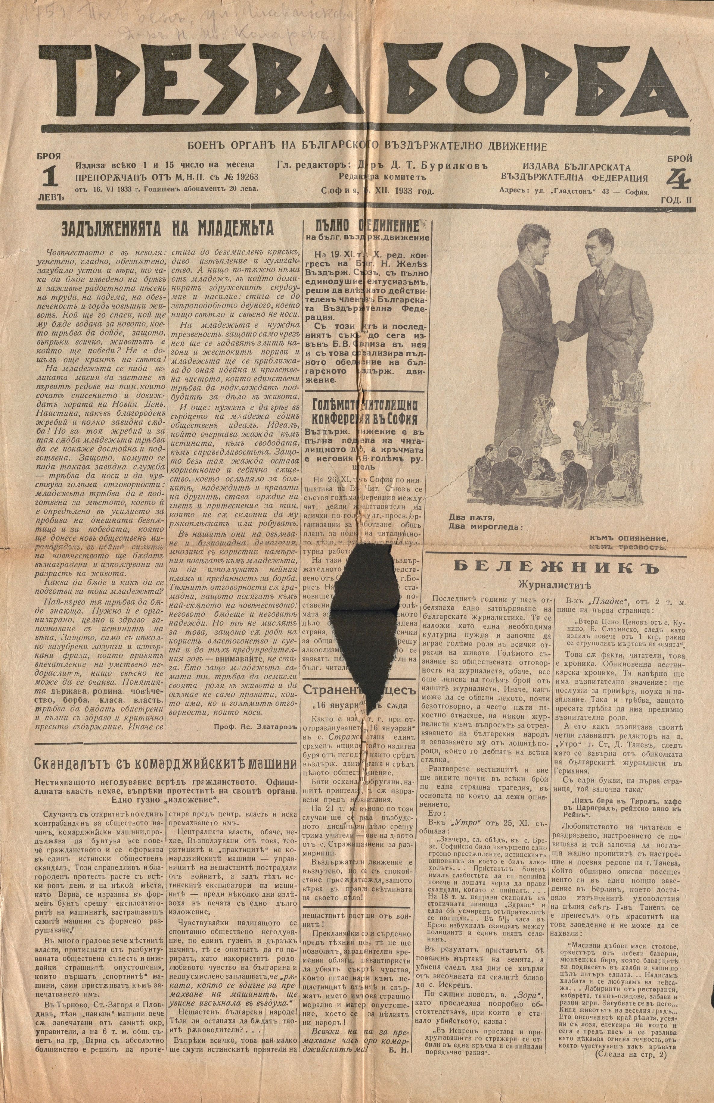  в-к  Трезво общество , 1936 г., бр. 4, юбилеен брой     инв. № 1973
