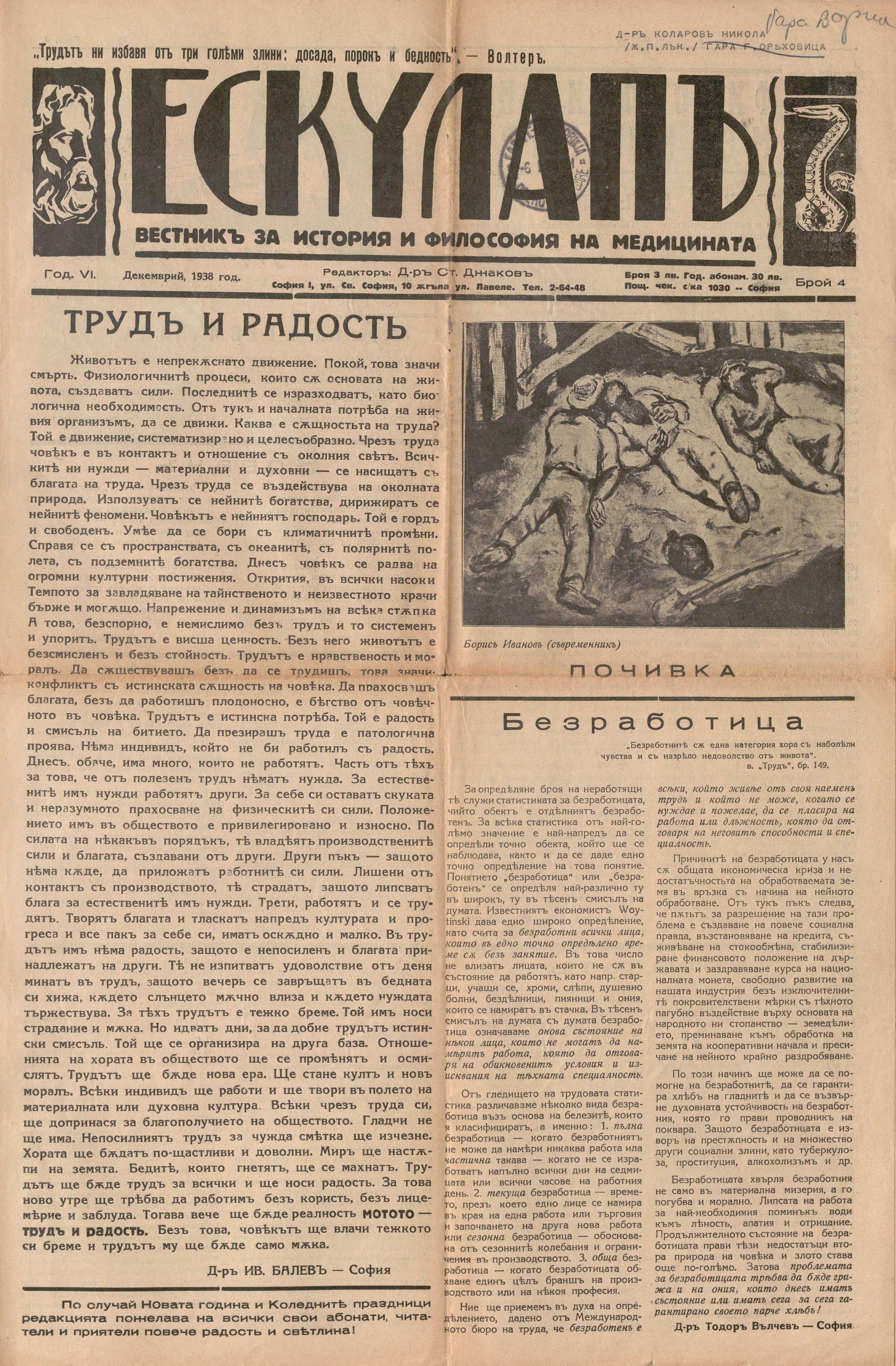  в-к  Ескулапъ , 1938 г. бр. 4, 9, 10 / 1939 г., бр. 5, 6, 7, 10