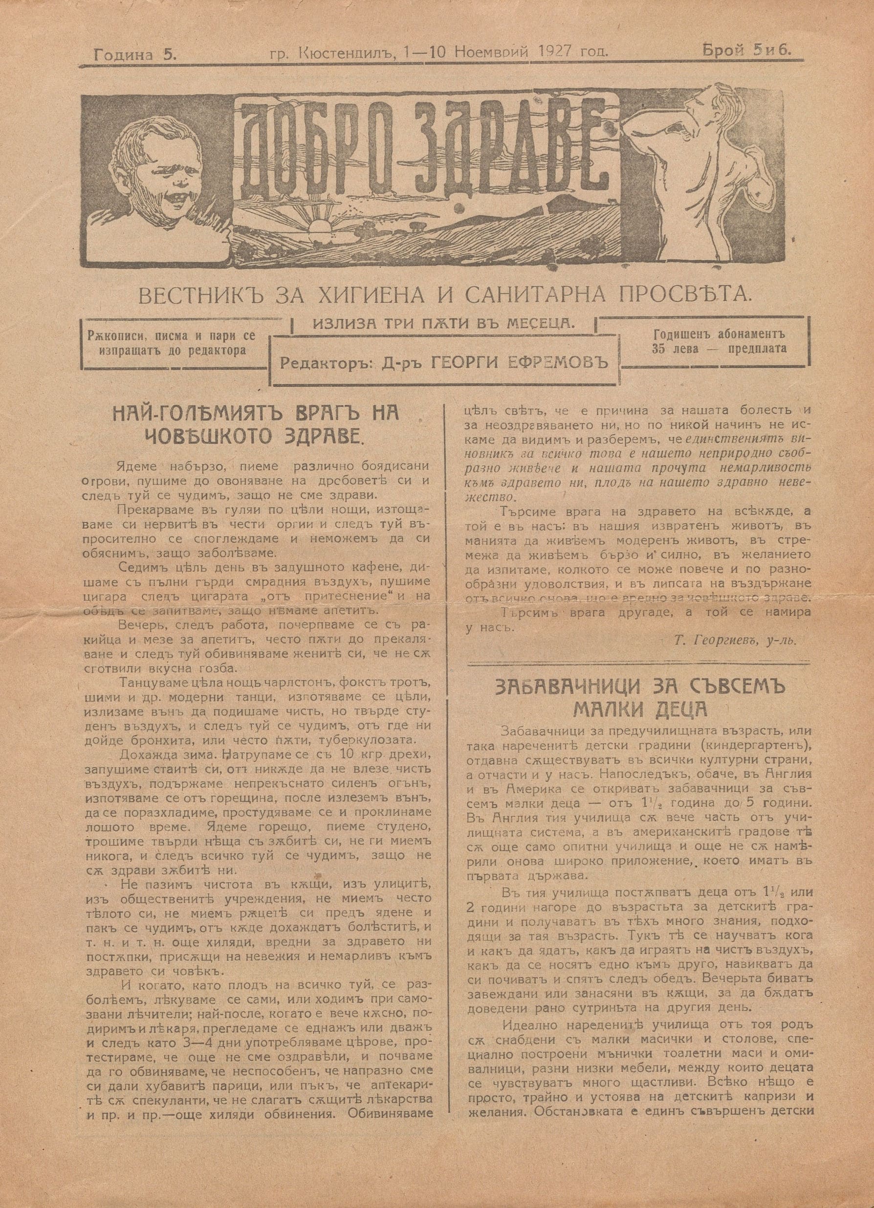  в-к  Добро здраве , 1927 г., бр. 5-6, 9-10 / 1928 г., бр. 13, 14, 21-22, 24-25