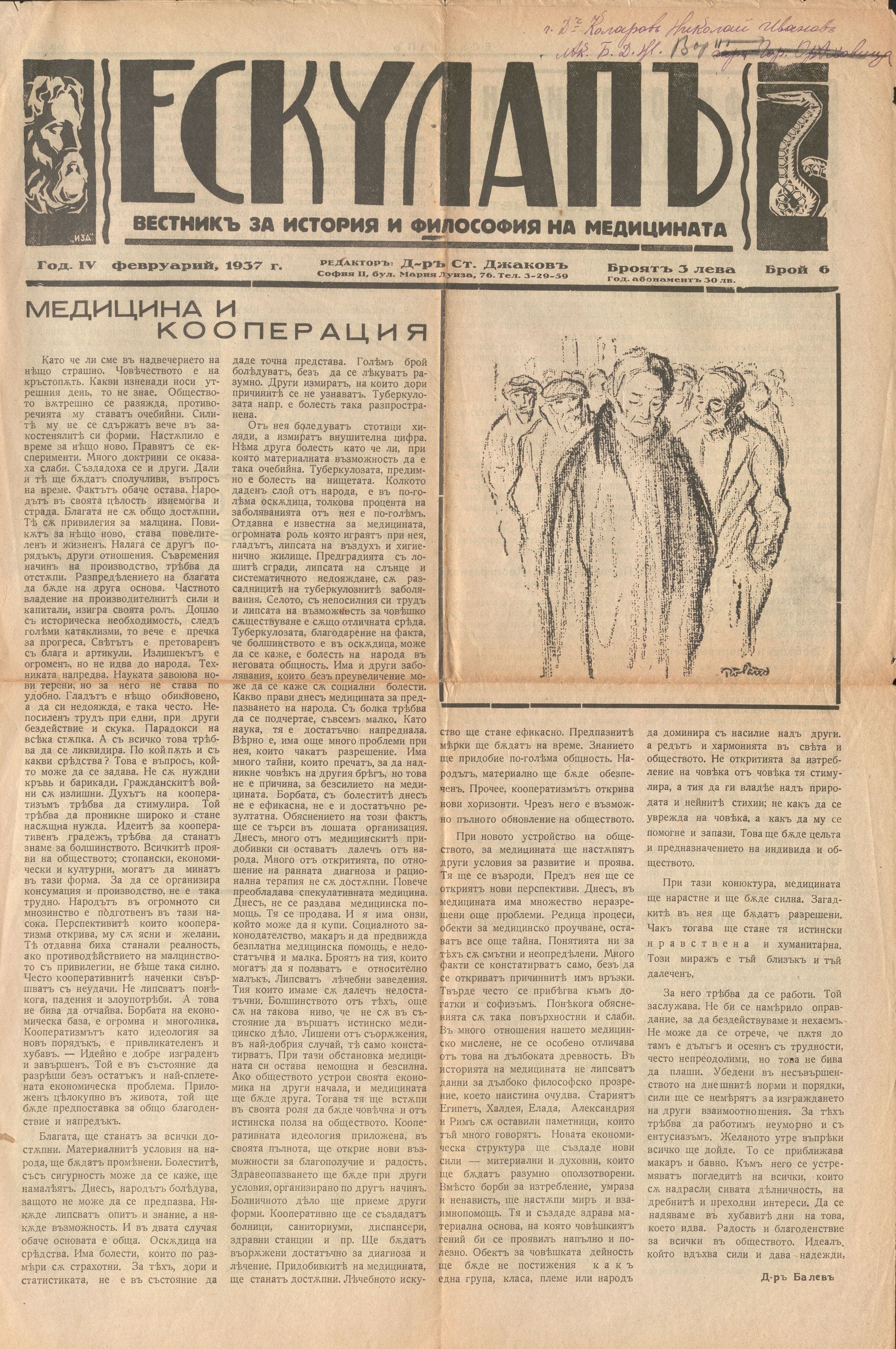  в-к  Ескулапъ , 1937 г., бр. 6, 8, 10        инв. № 2000