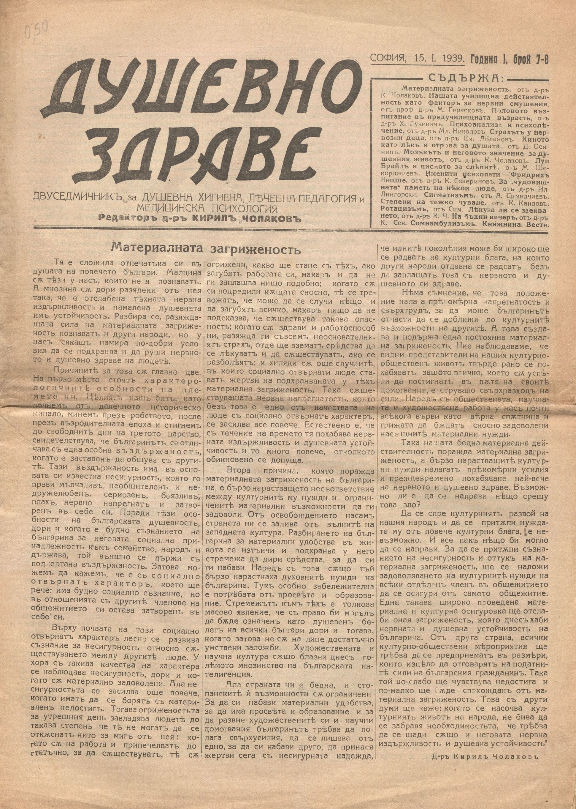  в-к  Душевно здраве , 1939 г., бр. 7 - 8