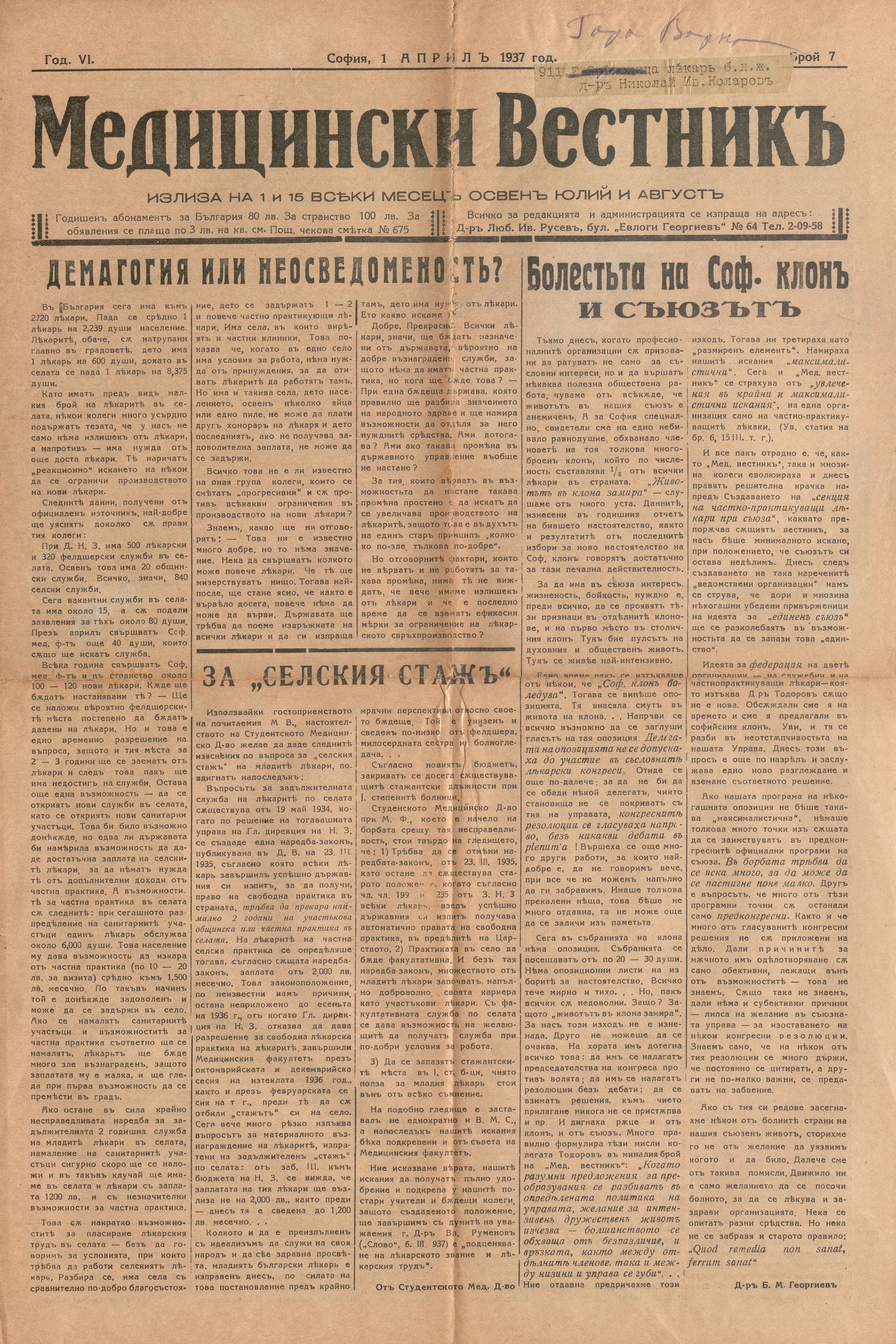  Медицински вестникъ, 1937 г., бр. 7 - 20