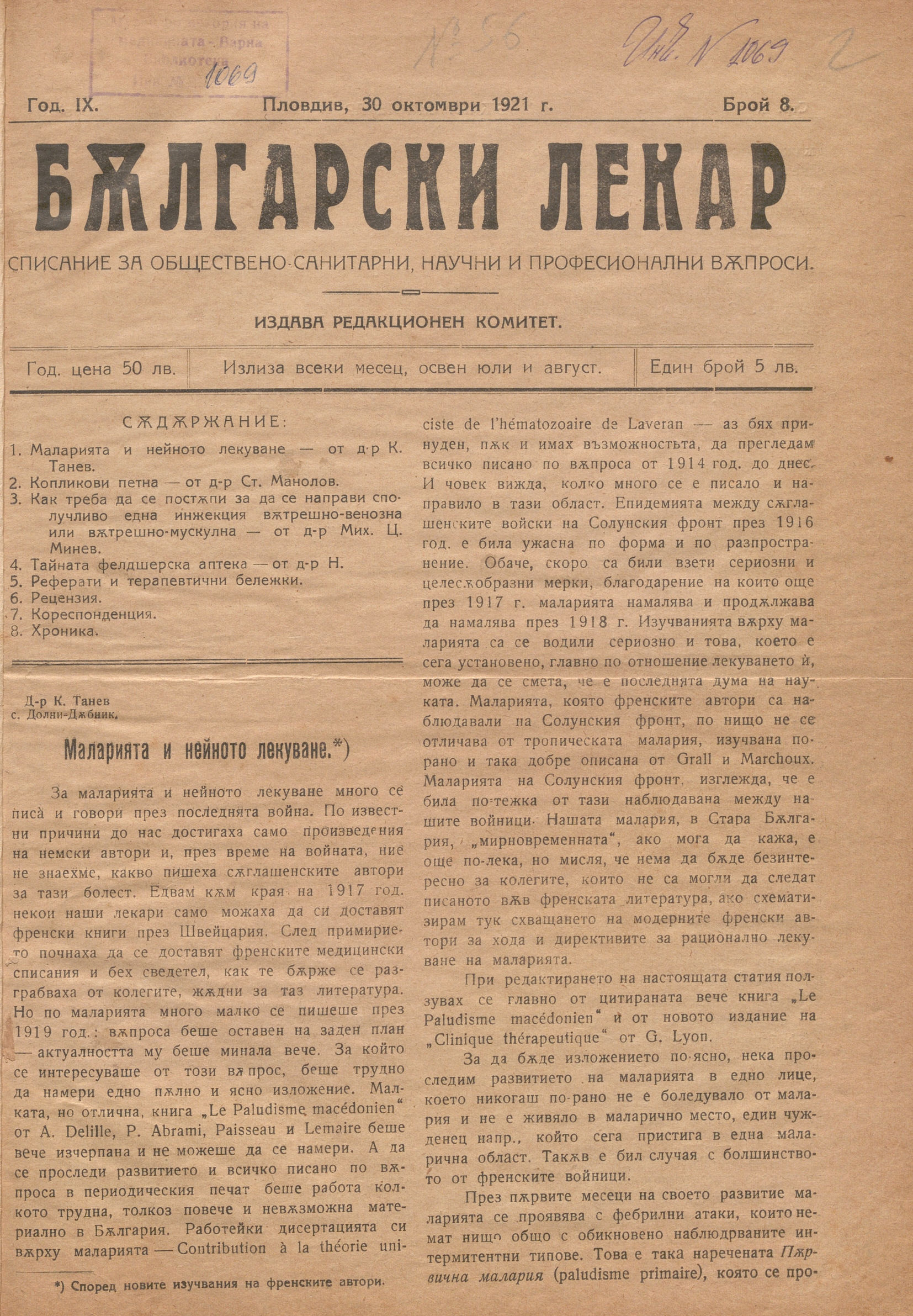  сп. ”Български лекар” 1921 г., бр. 8, 9   инв. № 1069