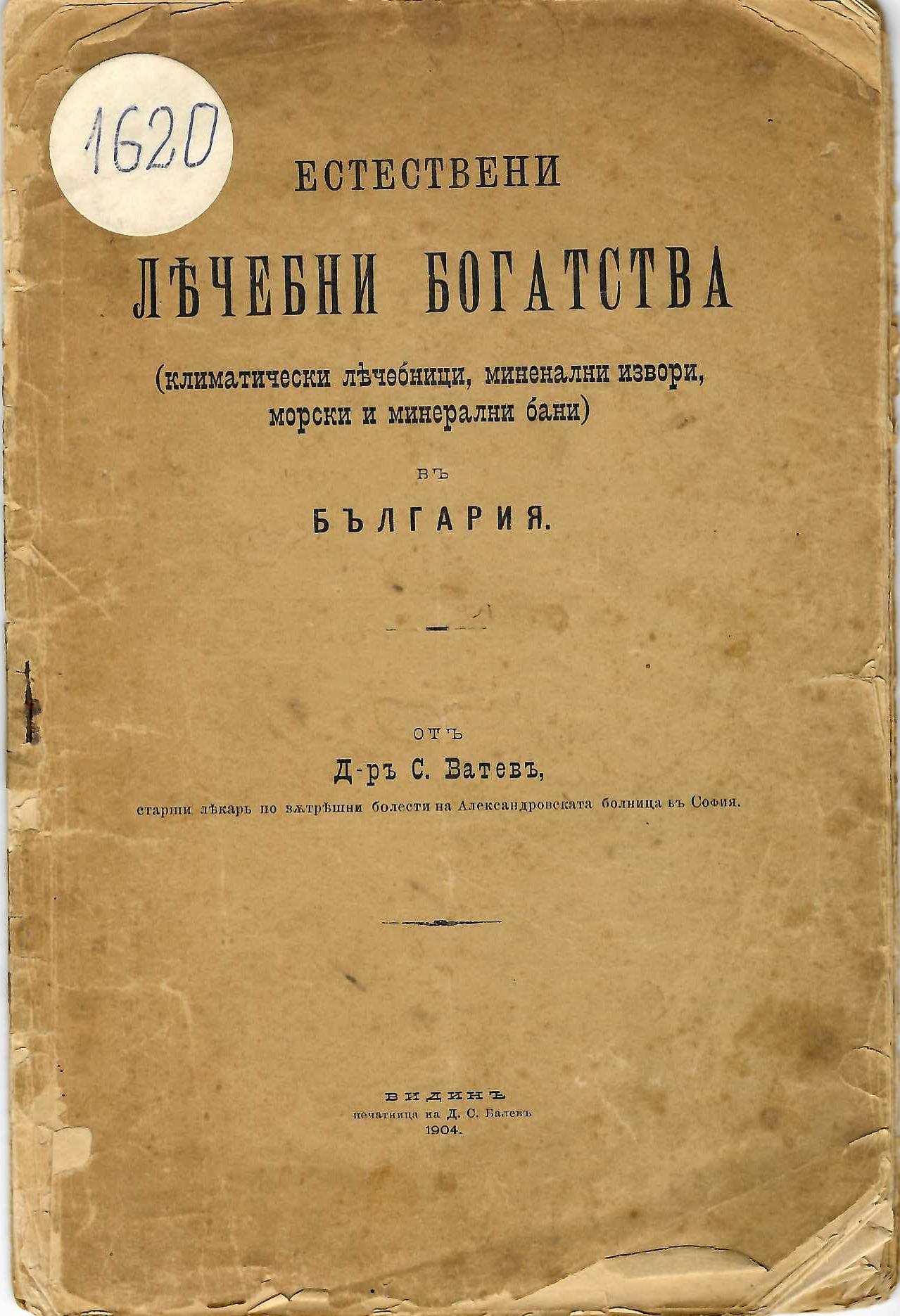  Естествени лечебни богатства (климатически лечебници, миненални извори, морски и минерални бани) въ България
