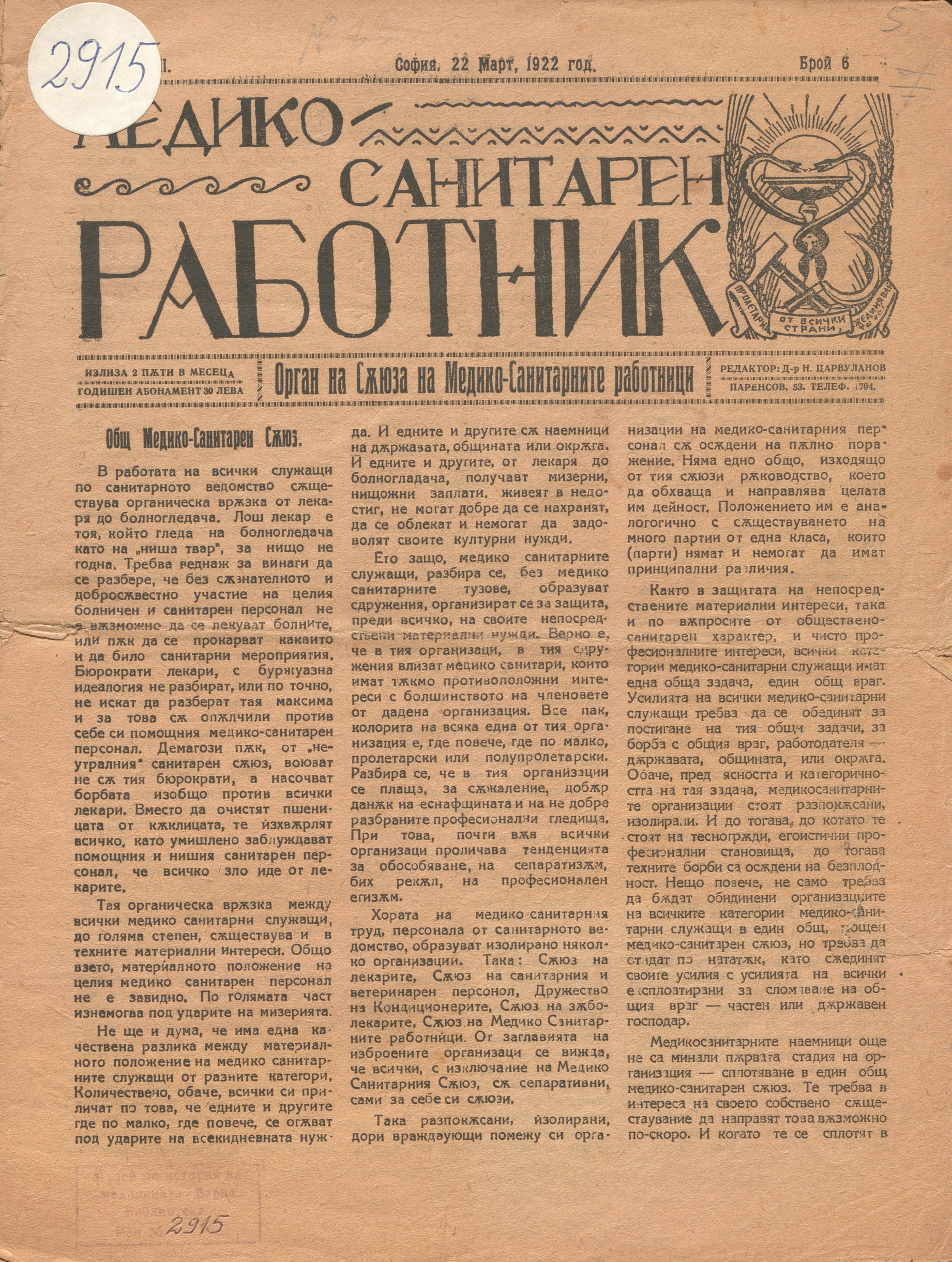  в-к  Медико-санитарен работник , 1922 г., бр. 6     инв. № 2915