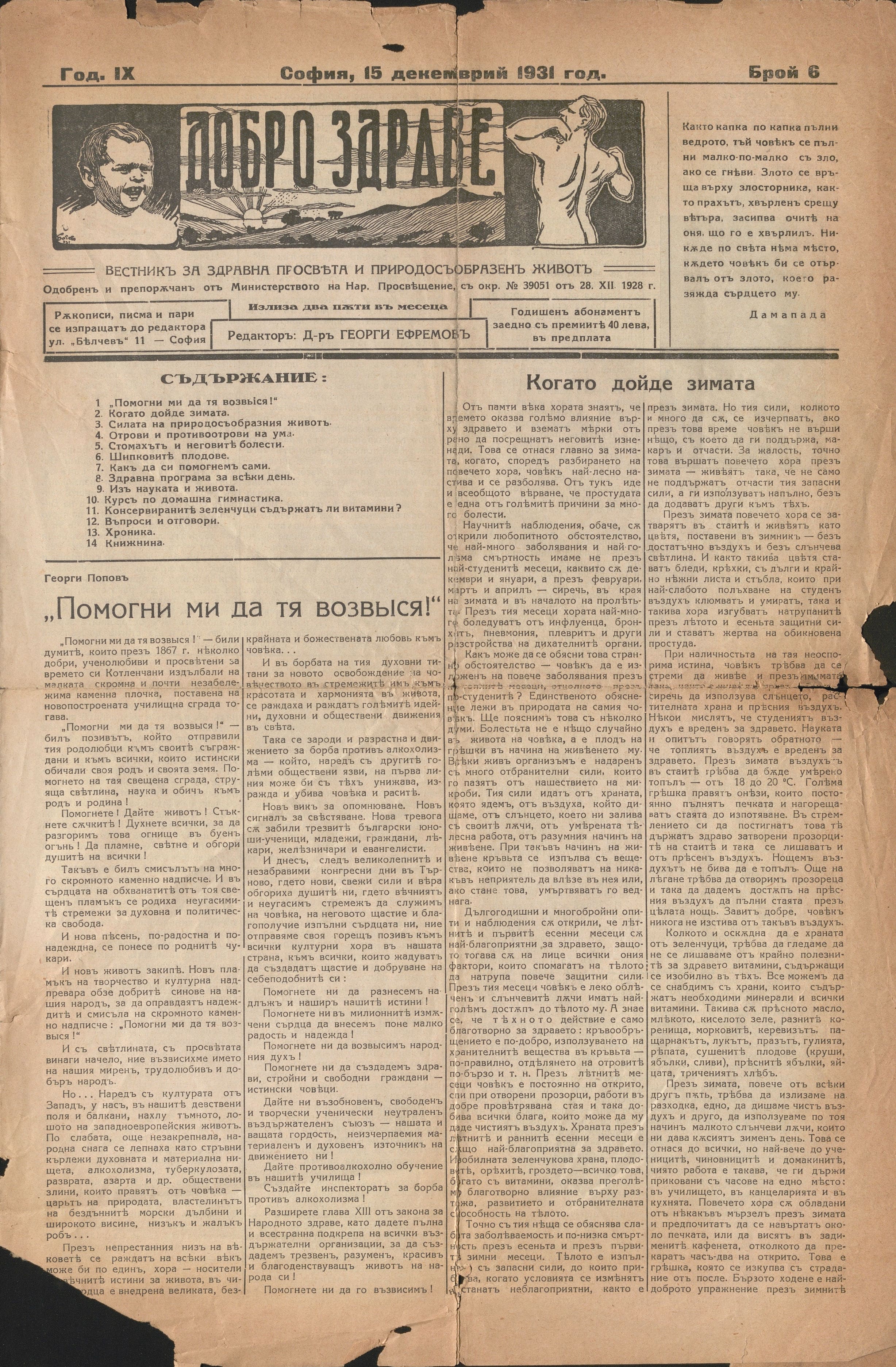  в-к  Добро здраве , год. 9, бр. 6, 1931 г.    инв. № 3135