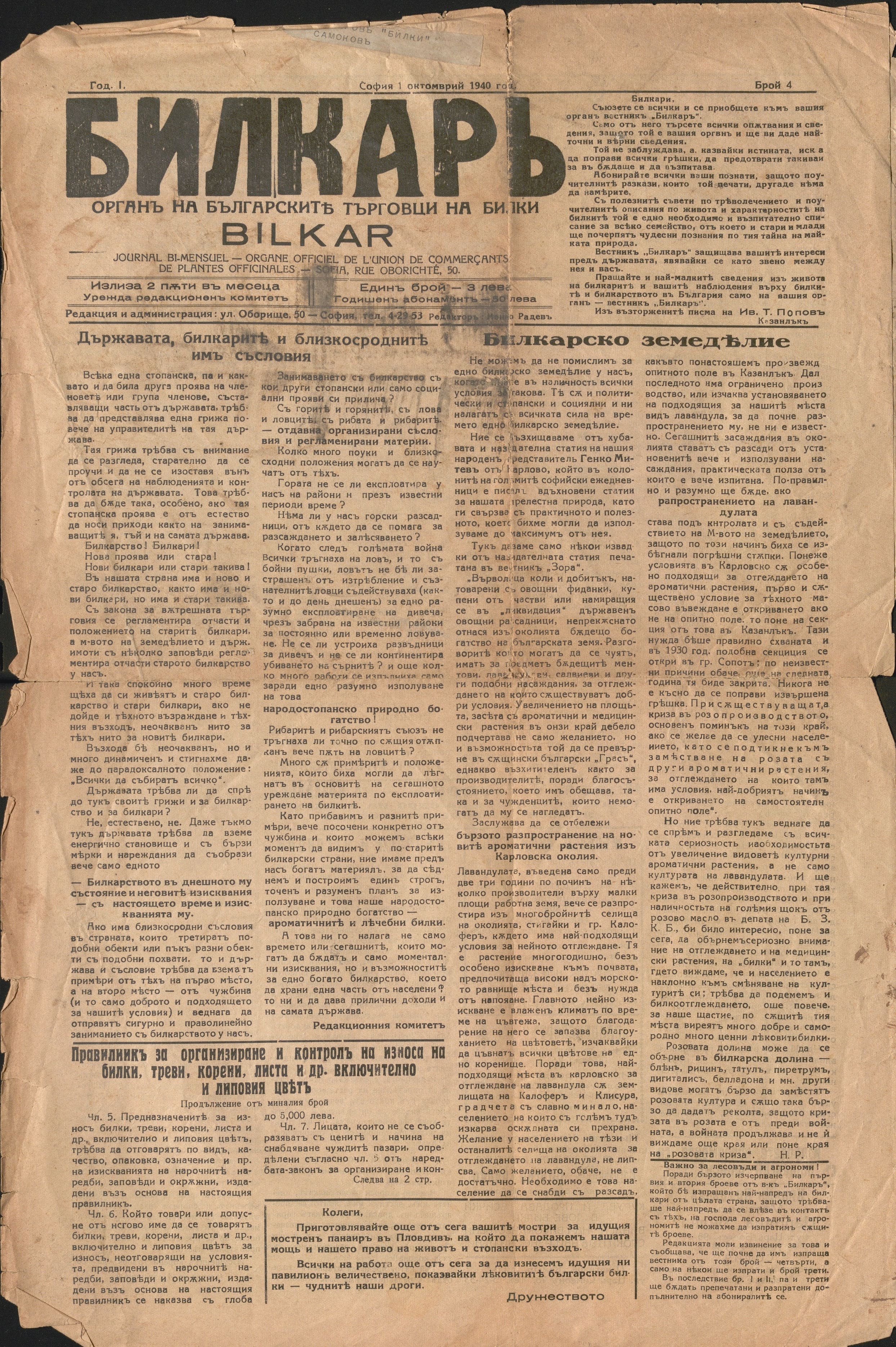  в-к  Билкарь , год. 1, бр. 4, София, 1940 г.        инв. № 3155
