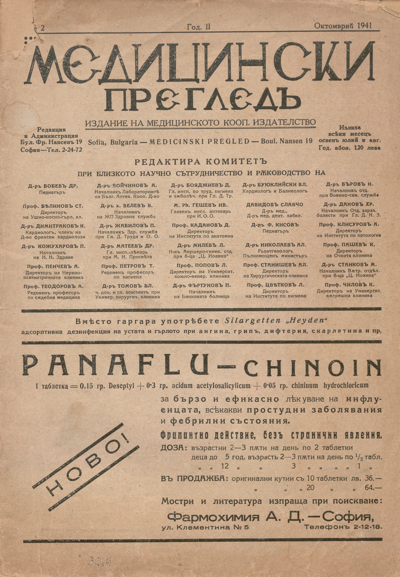  сп.  Медицински прегледъ , бр. 2, София, 1941 г.           инв. № 3157