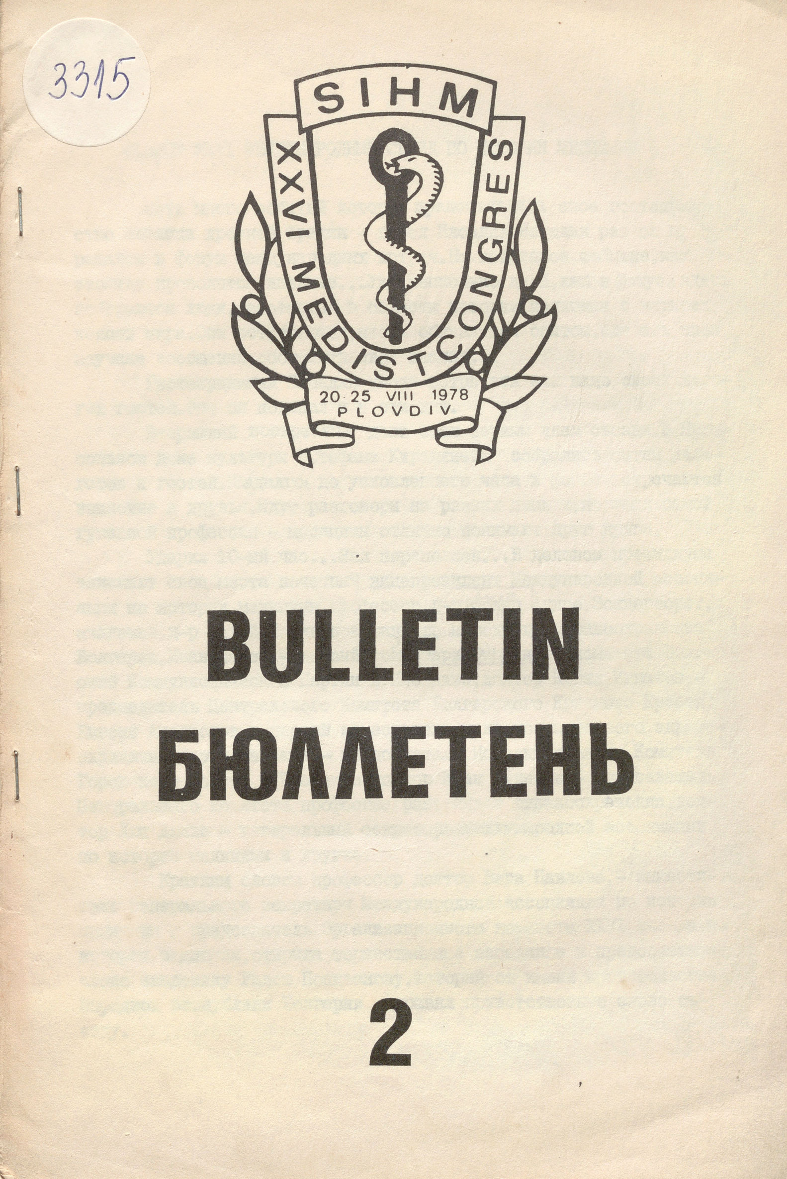  XXVI конгрес по история на медицината, бюлетин 2, 1978 г.