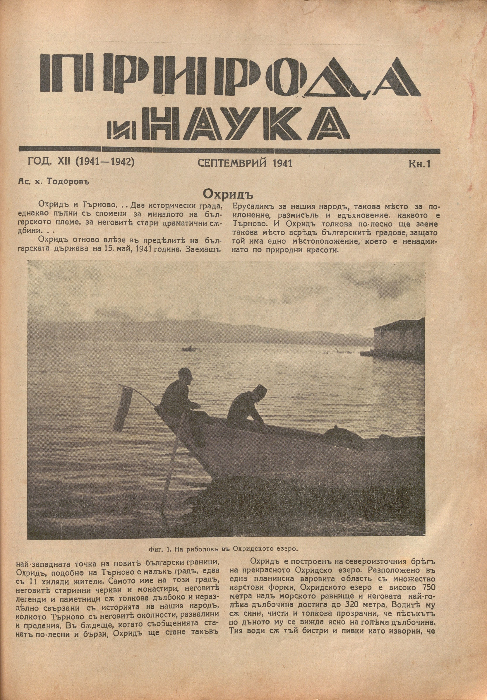  Природа и наука, 1941 г. от кн.1 до кн.4, 1942 г. кн. 2 ,5-6, 7, 8-9       инв. № 4457