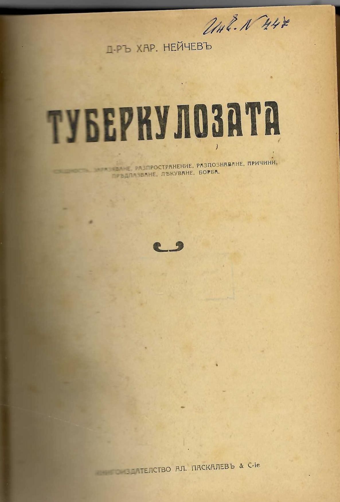  Туберкулозата
