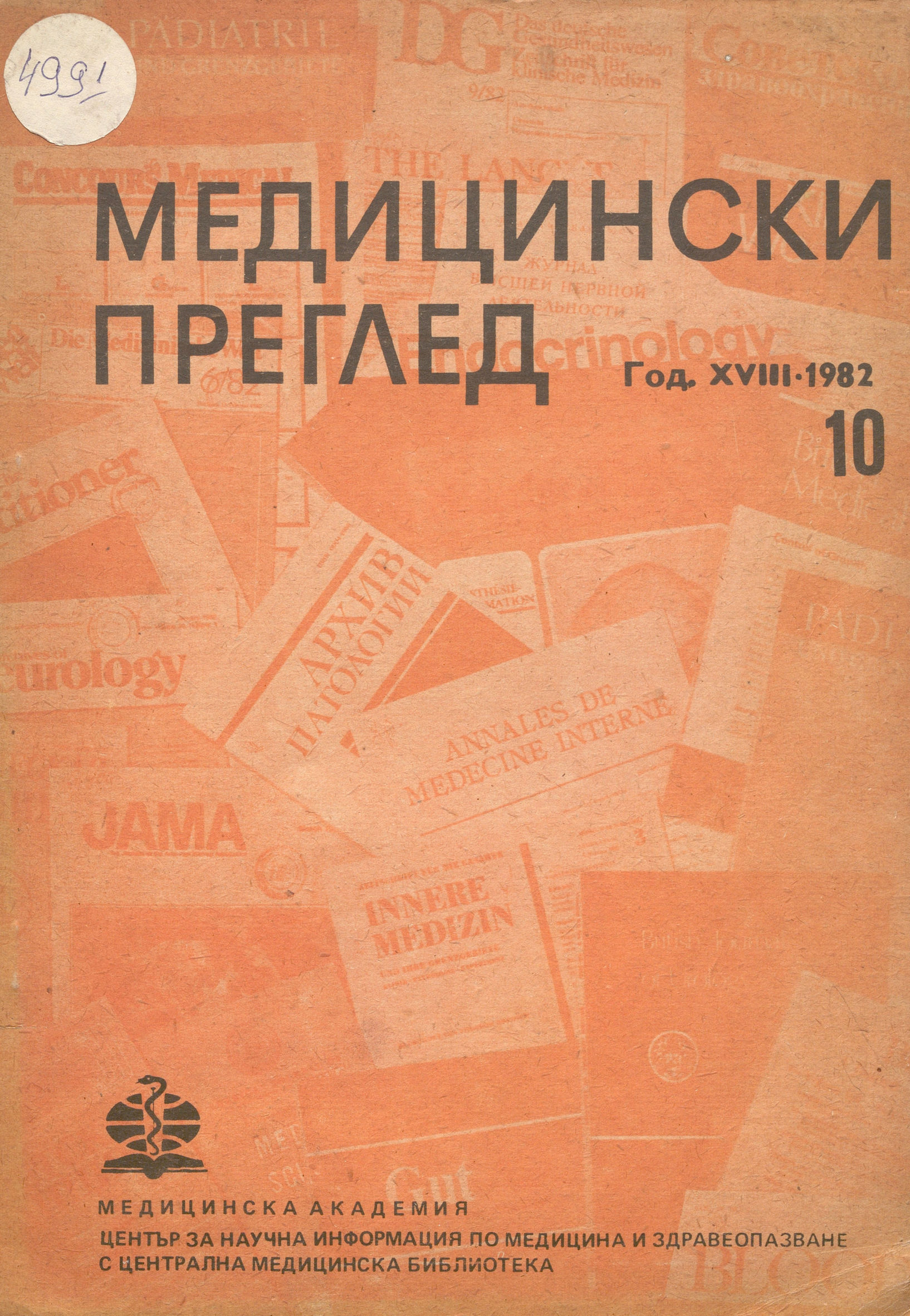  Медицински преглед, год. 18, бр. 10, 1982 г. инв. № 4991