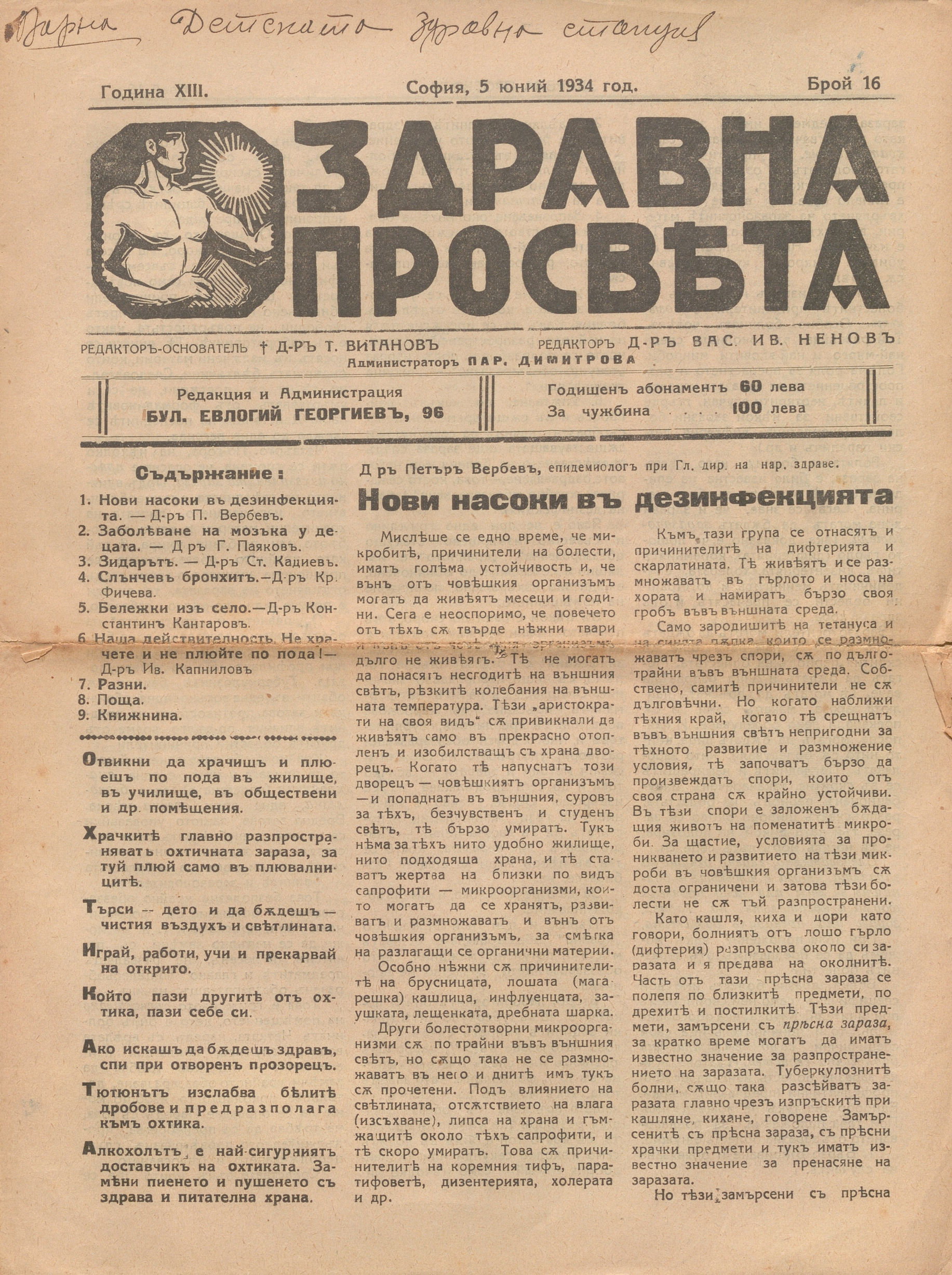 в-к  Здравна просвета , 1934 г., бр. 16, 22, 24, 25, 27, 28, 29, 30     инв. № 2829