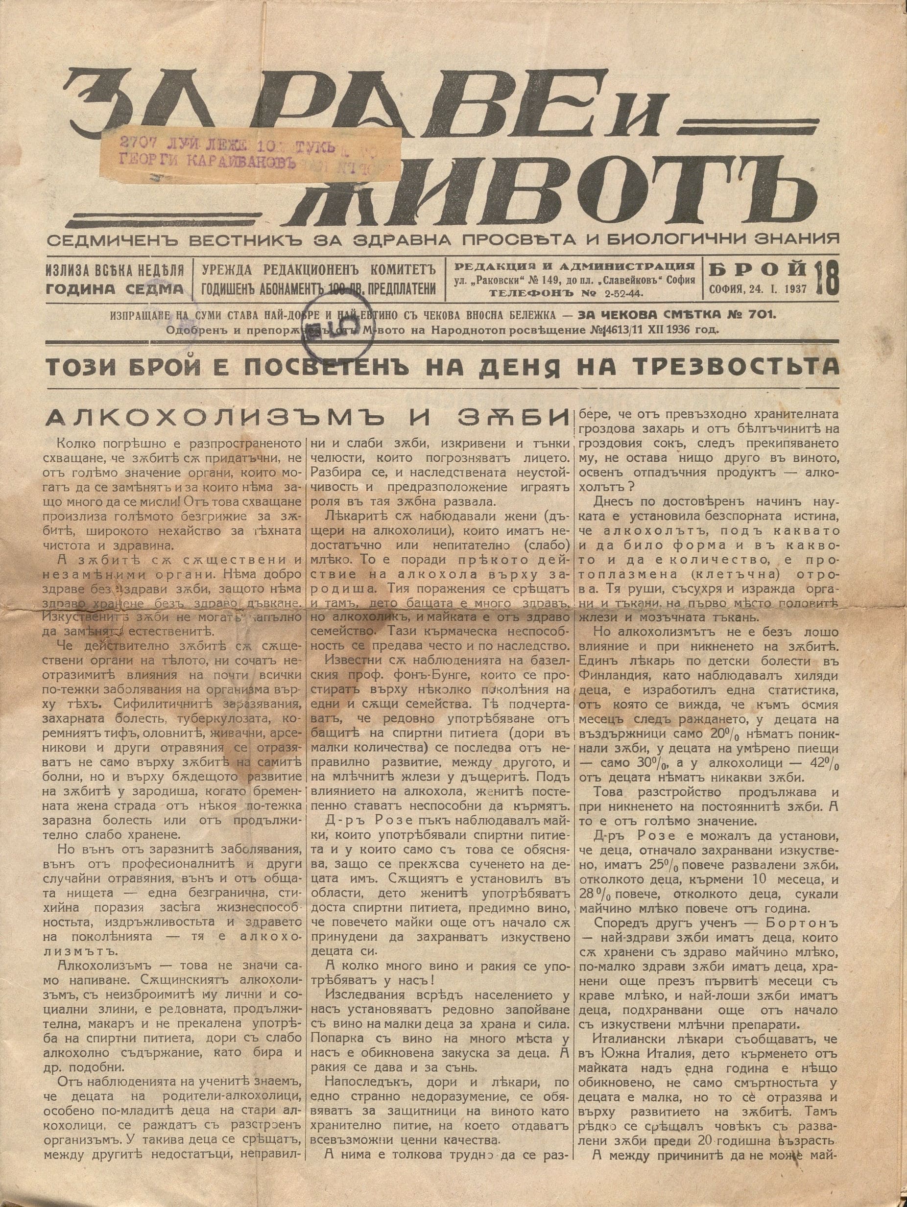  в-к  Здраве и животъ , 1937 г., бр. 18, 36         инв. № 3143