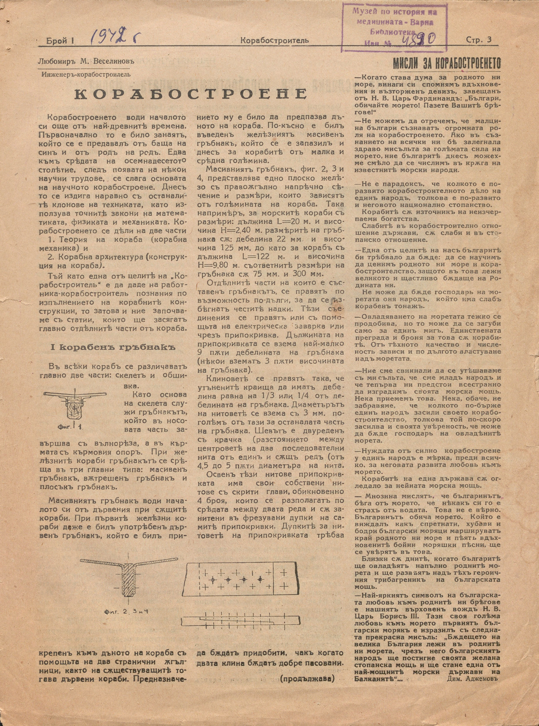  в-к  Здравна просвета , 1933 г., бр. 1, 2, 4-9, 12, 13, 15, 24-27, 30-33, 37- 40         инв. № 2828