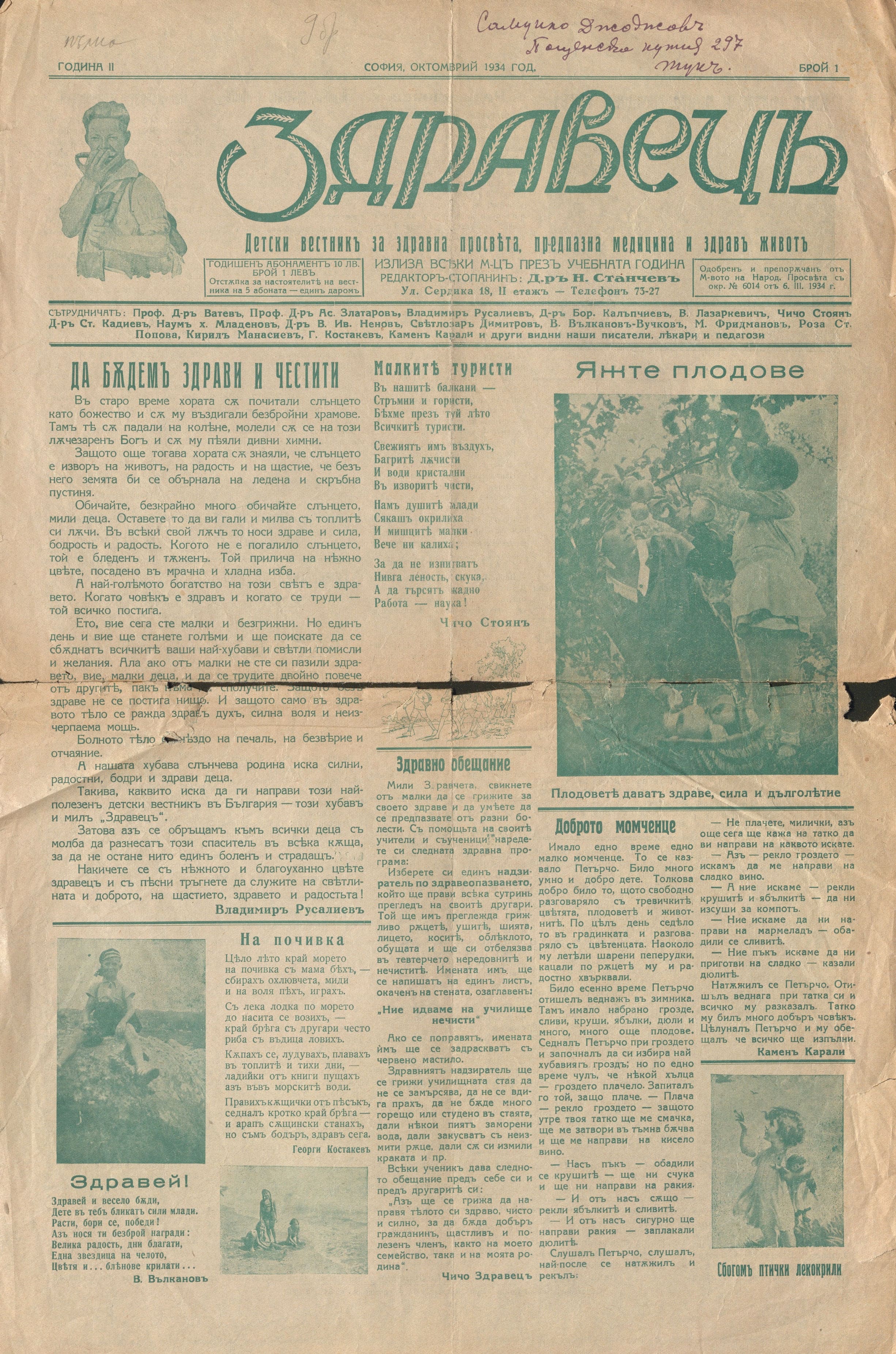  в-к  Здравецъ , год. 2, 1934 г., бр. 1-4 / 1935 г., бр. 5-10          инв. № 3556          