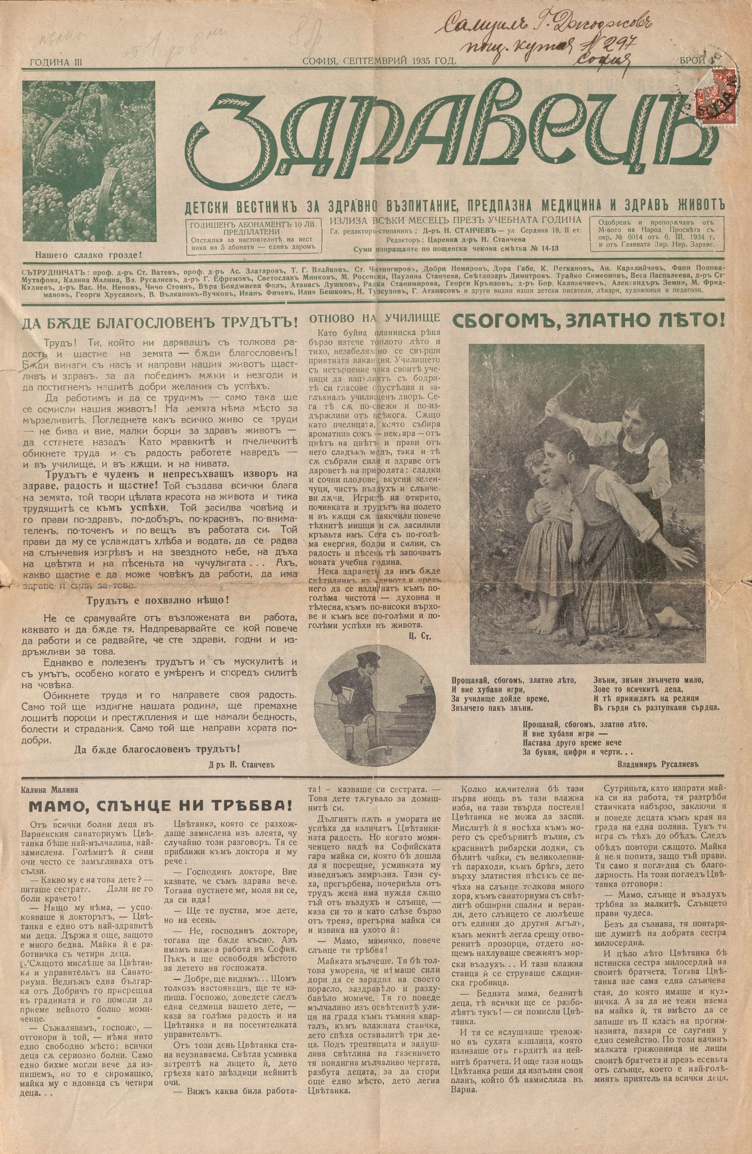 в-к  Здравецъ , год. 3, 1935 г., бр. 1-3 / 1936 г., бр. 4 - 8         инв. № 3557