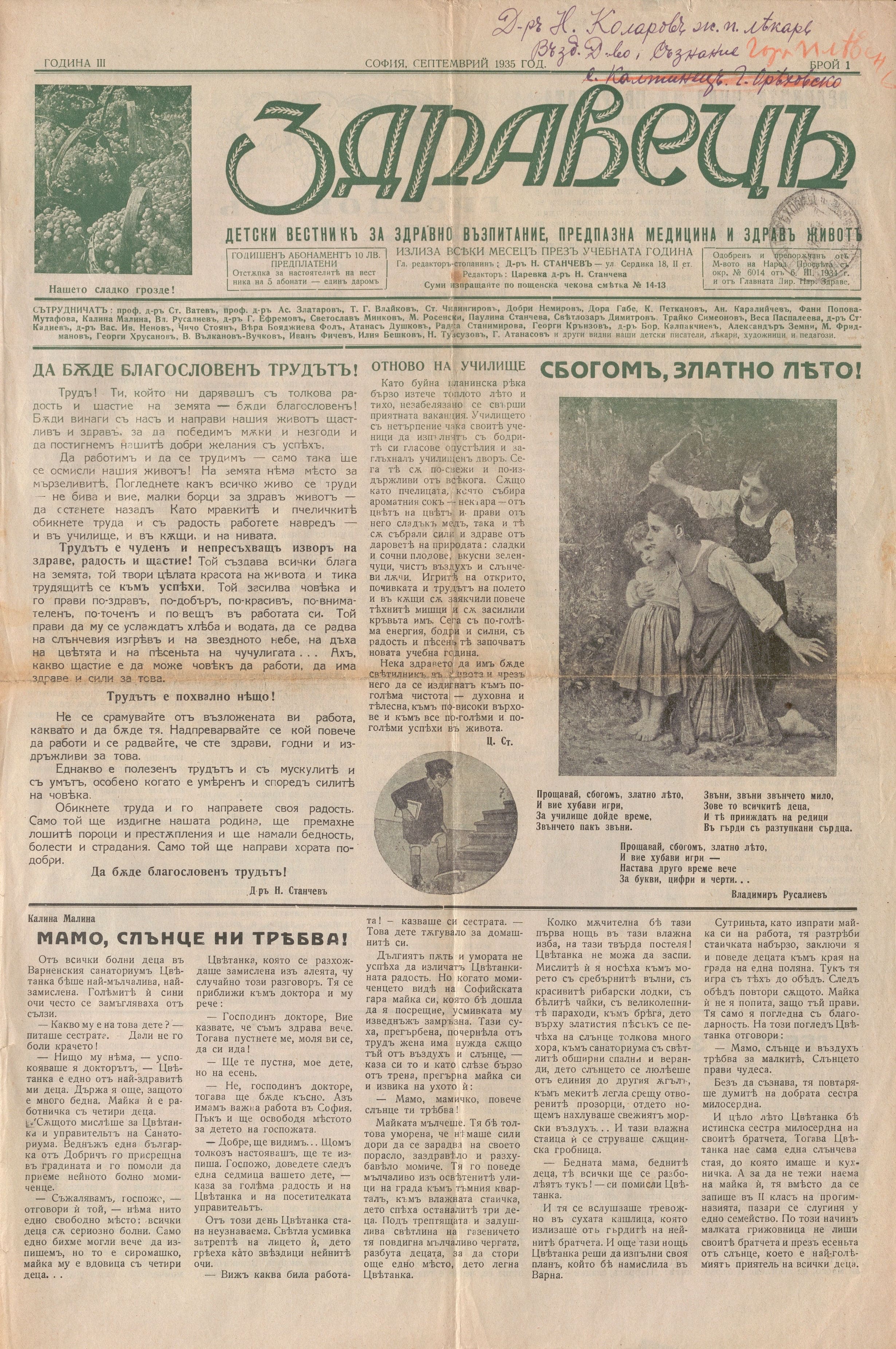  в-к  Здравецъ , 1935 г., бр. 1, 2 / 1936 г., бр. 6, 7           инв. № 3559