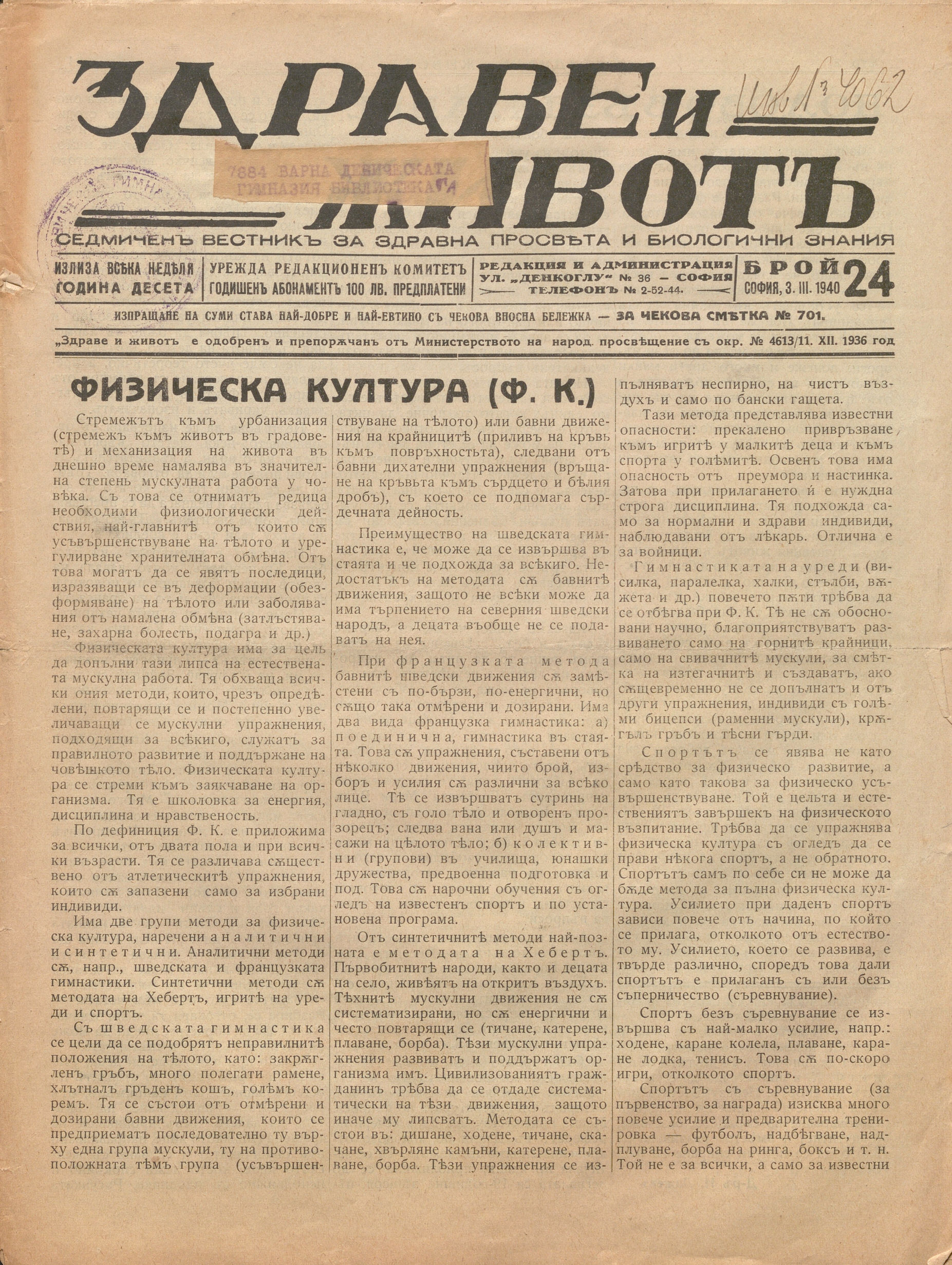  в-к  Здраве и живот , год. 10, 1940 г., бр. 24 - 41     инв. № 4207