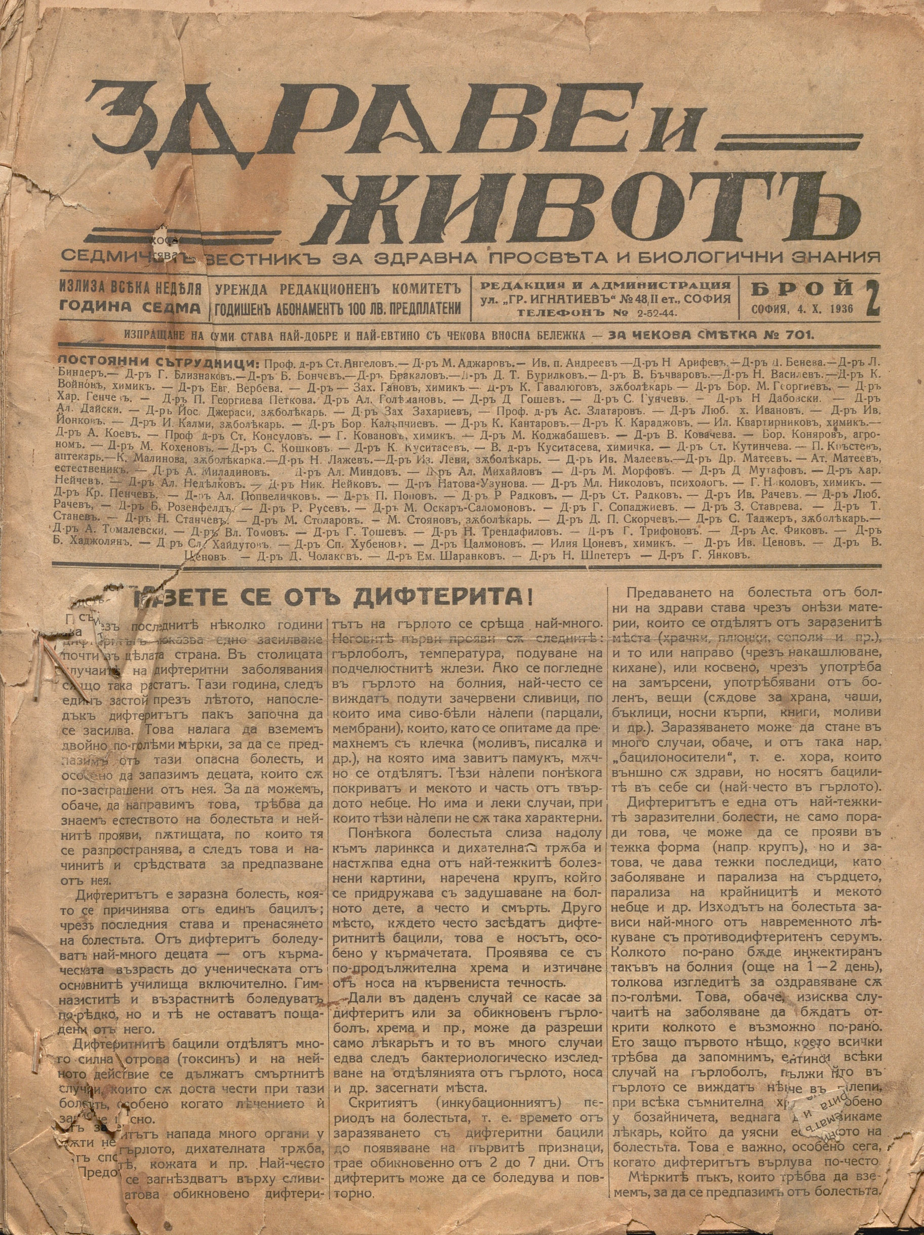  сп.  Здравна просвета , год. 4, бр. 2 - 10, 1948 г.            инв. № 3188