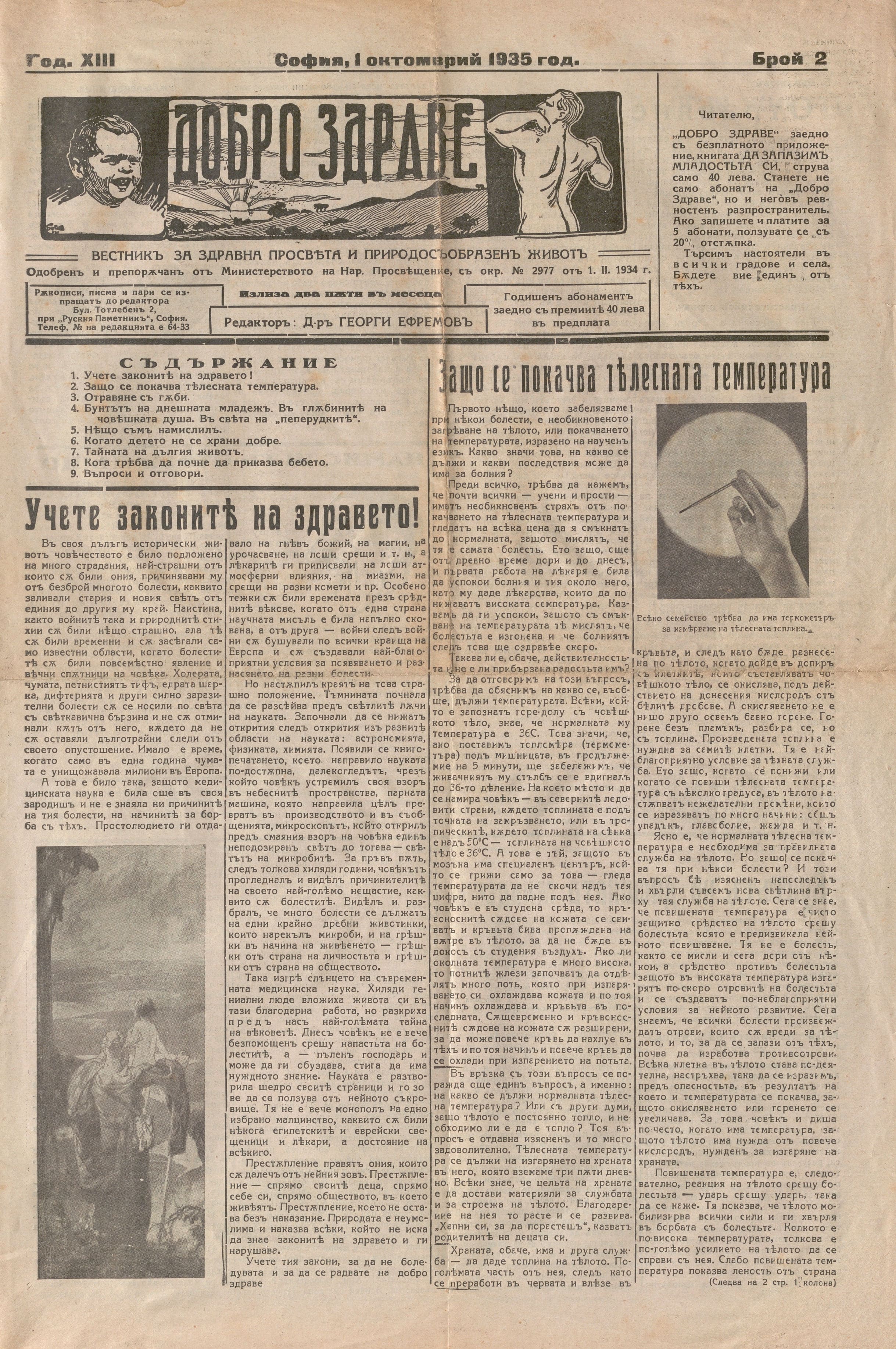  в-к  Добро здраве , бр. 2, 4, 1935 г.    инв. № 3136