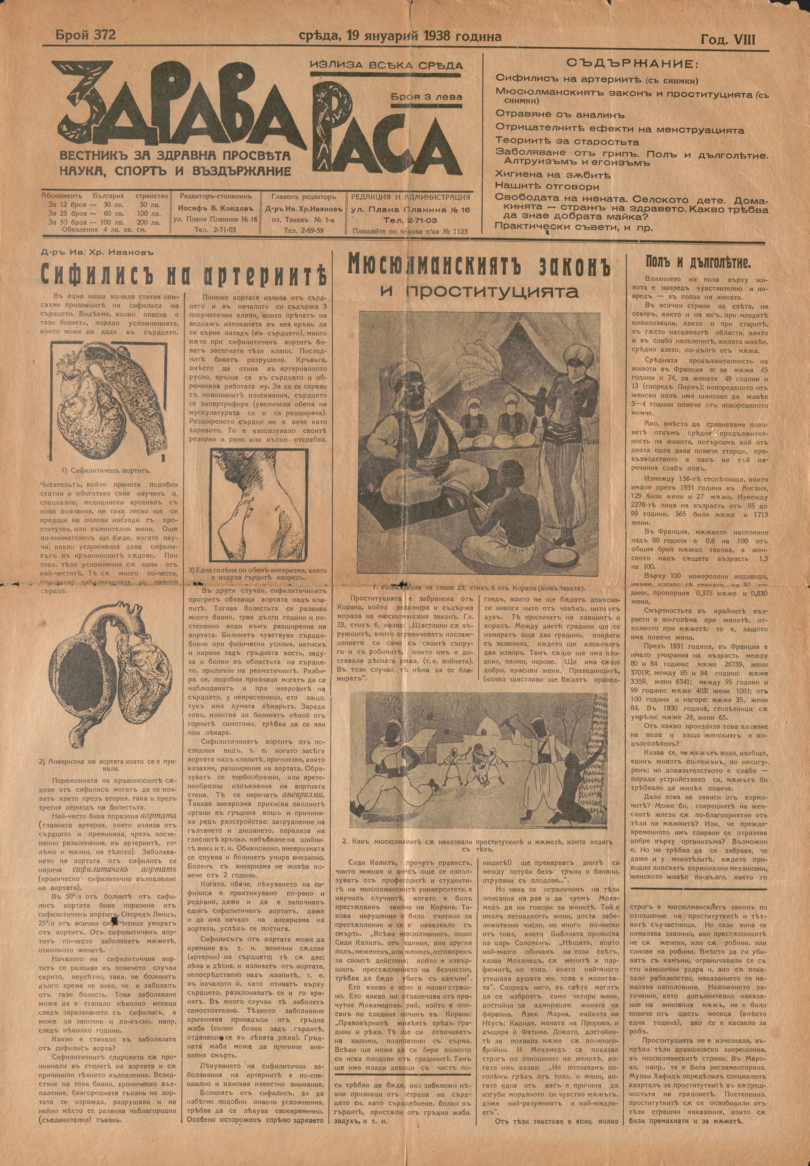  в-к  Здрава раса , год. 8, 1938 г., бр. 372 и след.           инв. № 3246
