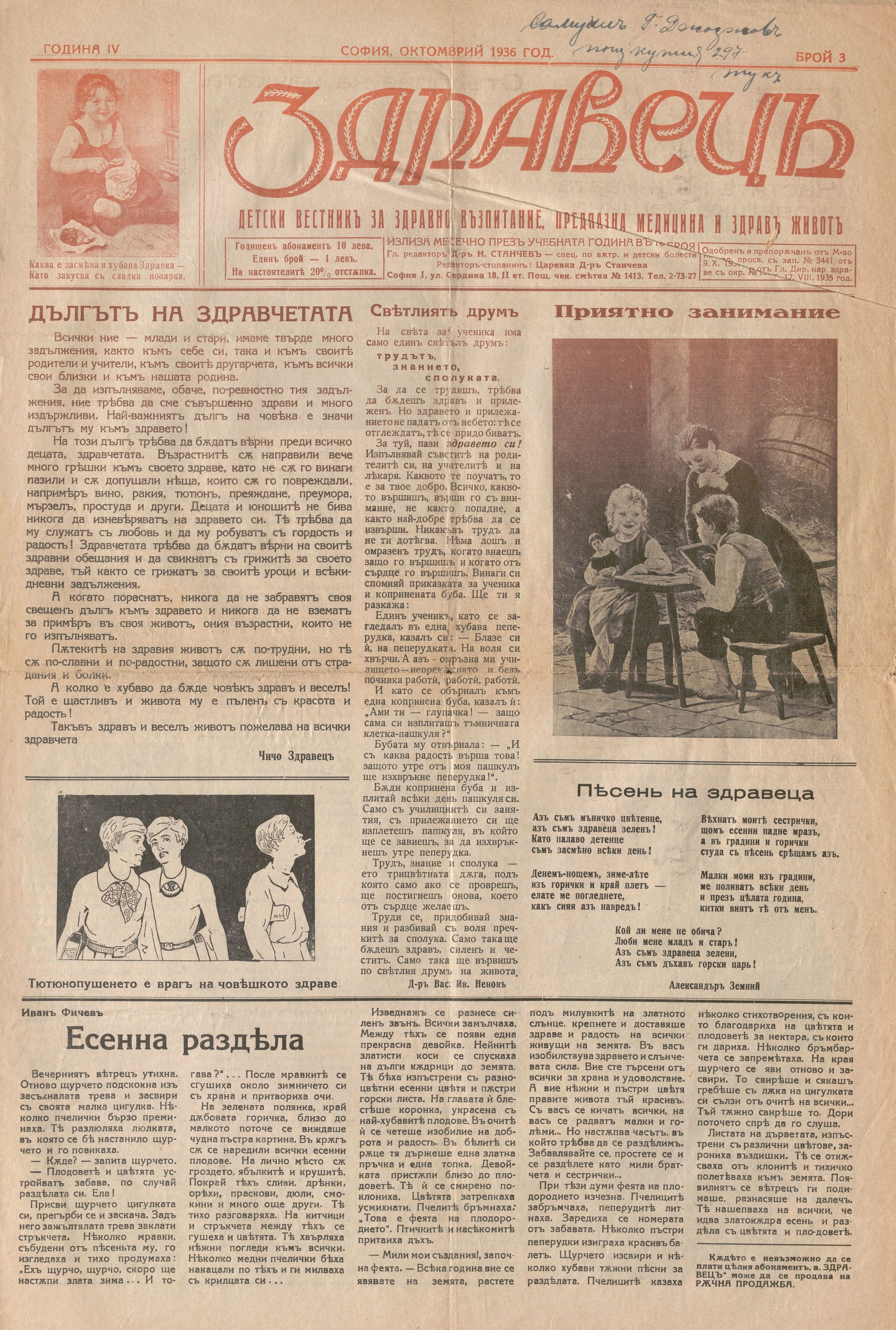  в-к  Здравецъ , 1936 г., бр. 3, 4 / 1937 г., бр. 5 - 10        инв. № 3558