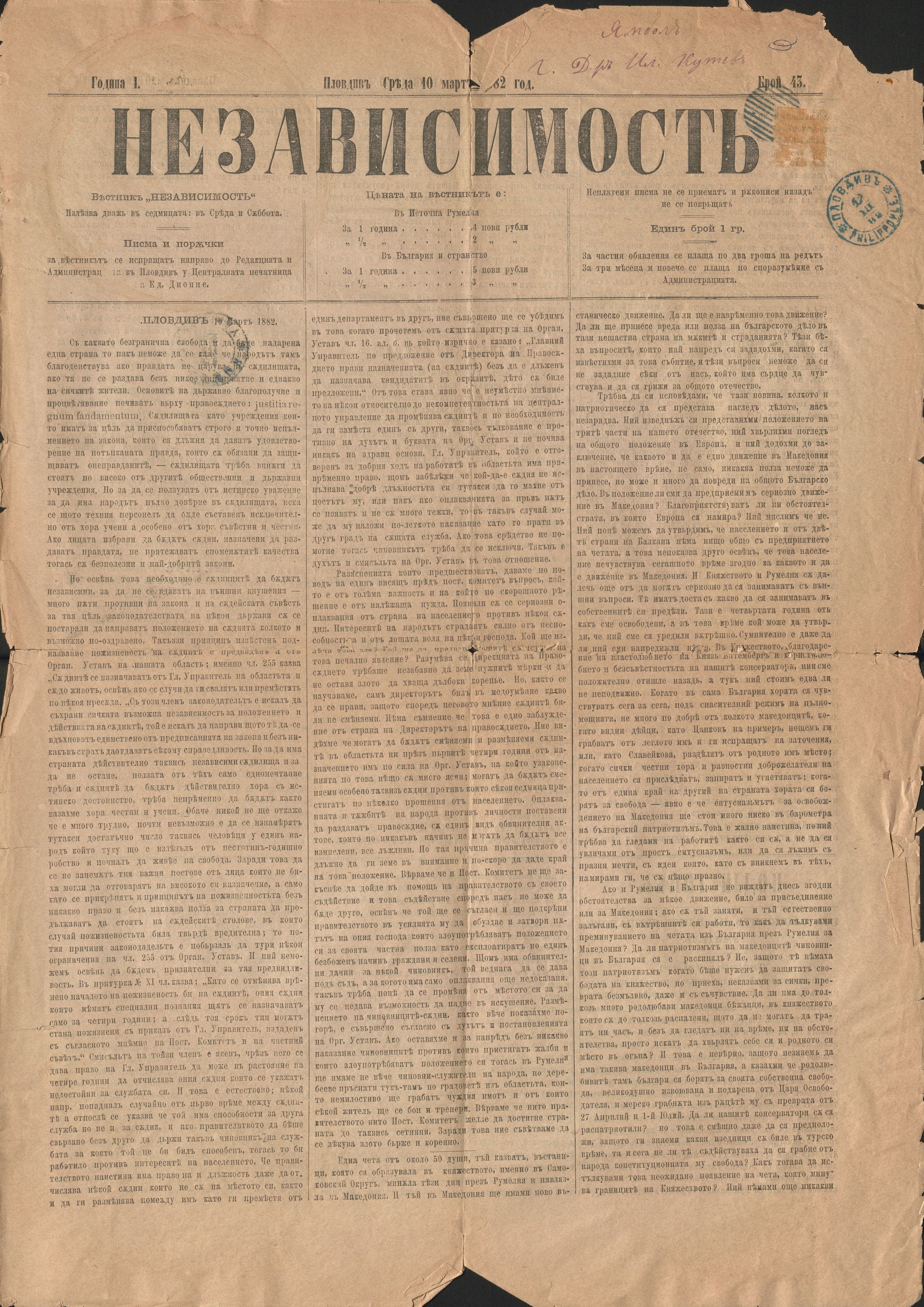  в-к  Независимость ,  год. 1, бр. 43, 45, 57, 58, 59, 60, 61, 1882 г.        инв. № 4171